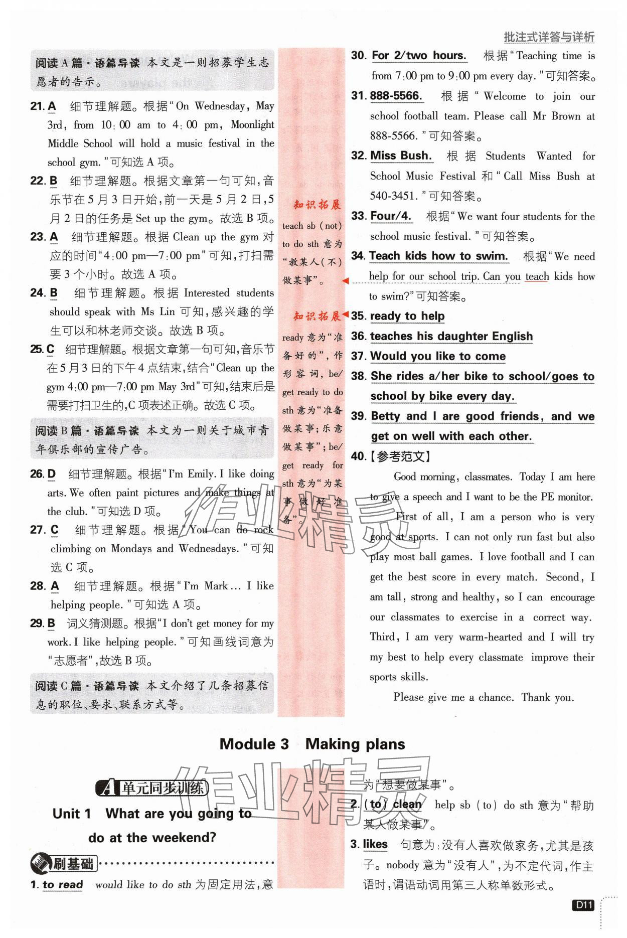 2024年初中必刷題七年級英語下冊外研版 參考答案第11頁