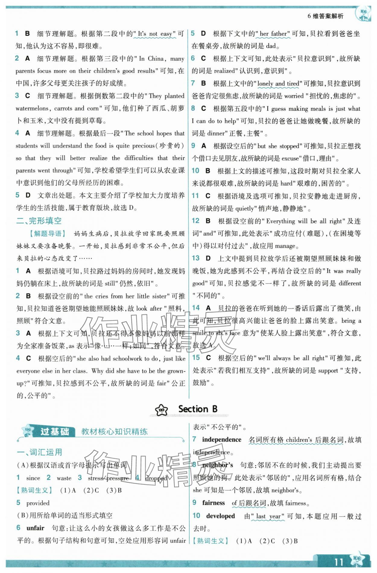 2024年一遍过八年级英语下册人教版 第11页