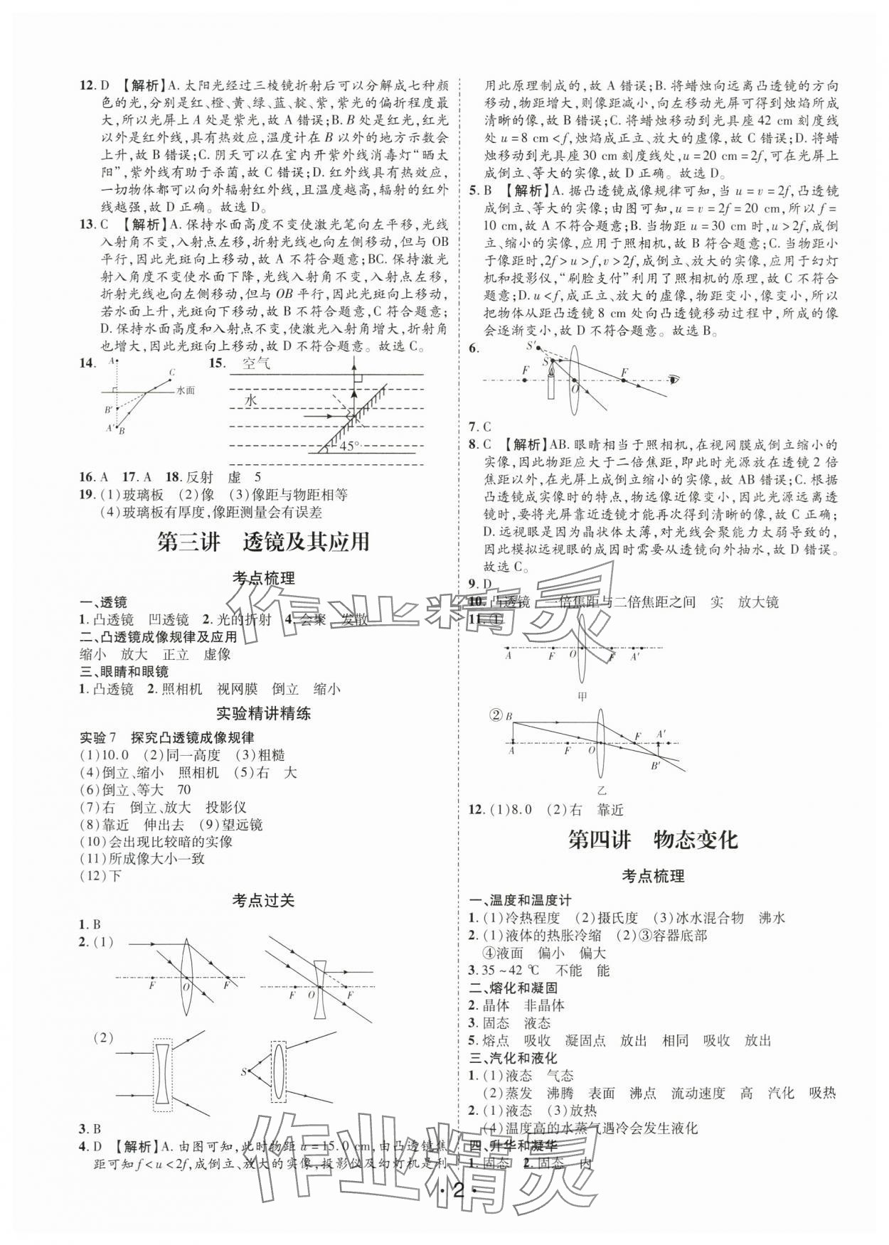 2024年名師導(dǎo)航總復(fù)習(xí)物理深圳專版 第2頁