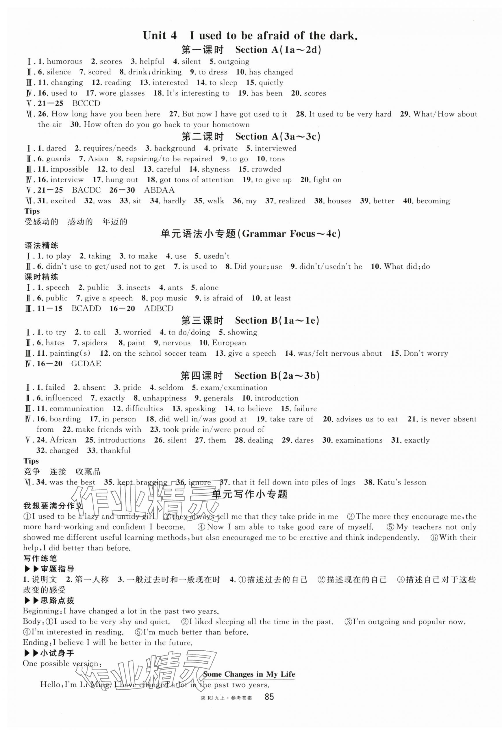 2025年名校課堂九年級英語上冊人教版陜西專版 第5頁