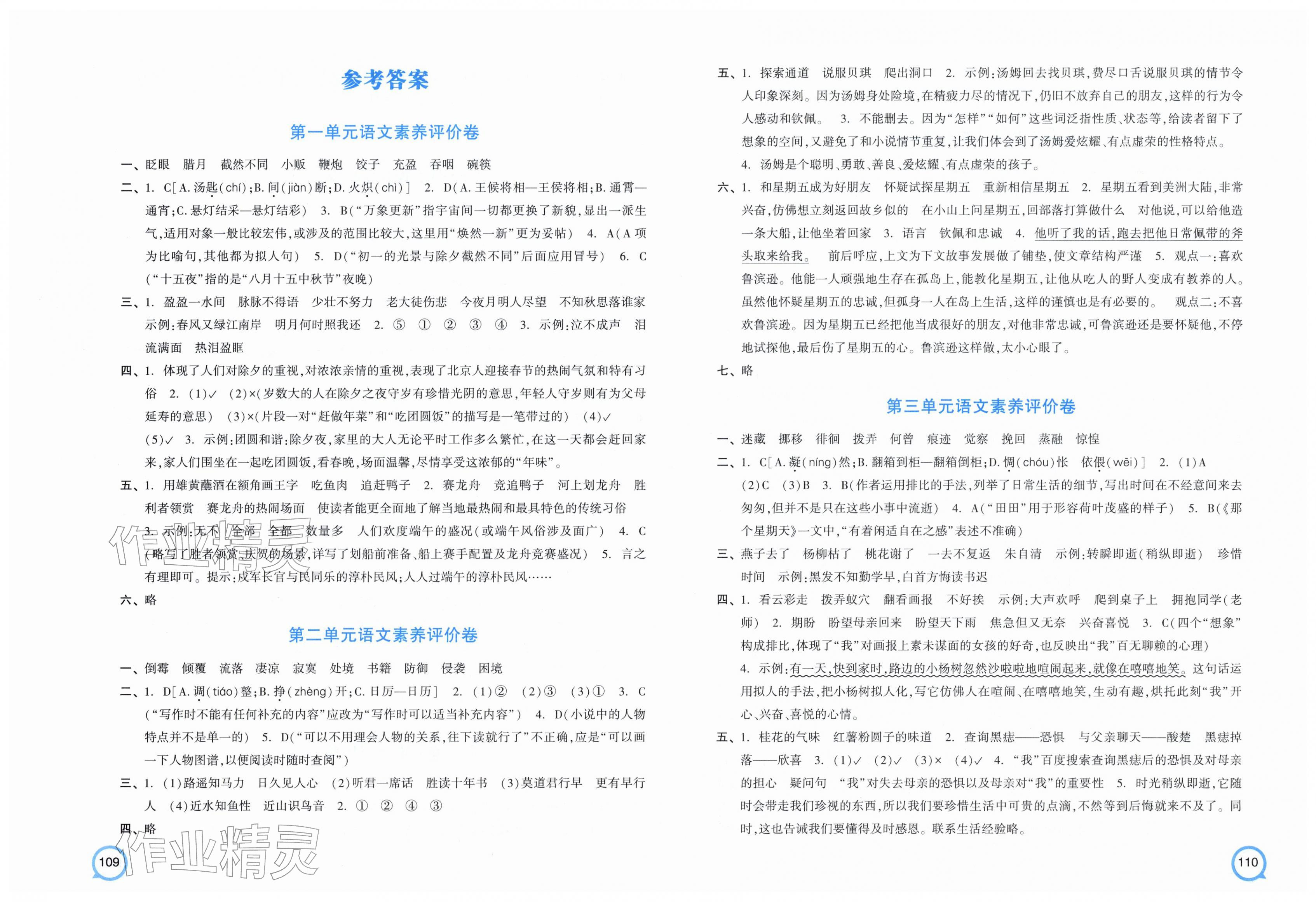 2026年单元+期末特训六年级语文下册人教版&nbsp;第1页