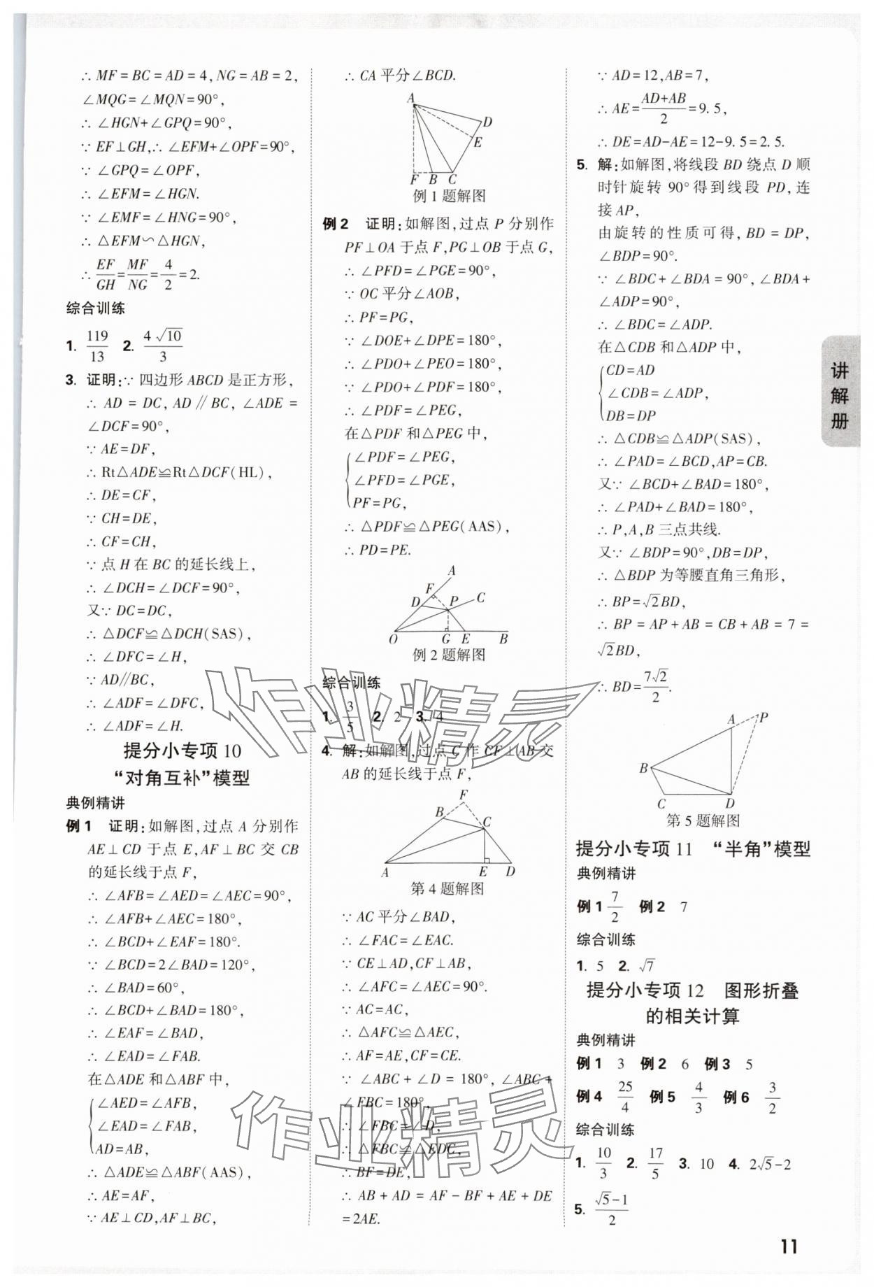 2025年中考面對面數(shù)學(xué)山西專版 參考答案第11頁