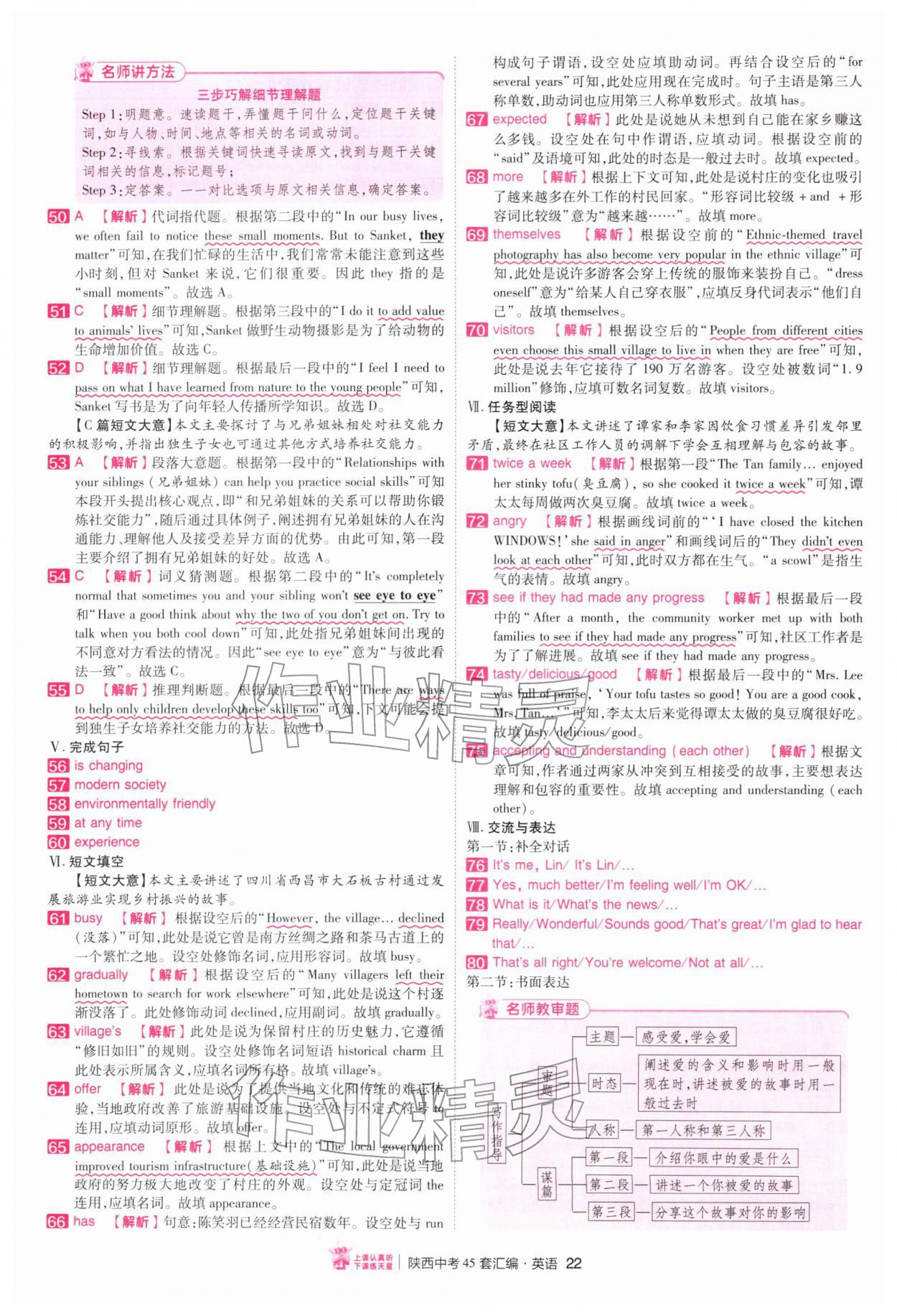 2026年金考卷45套汇编英语陕西专版&nbsp;第22页