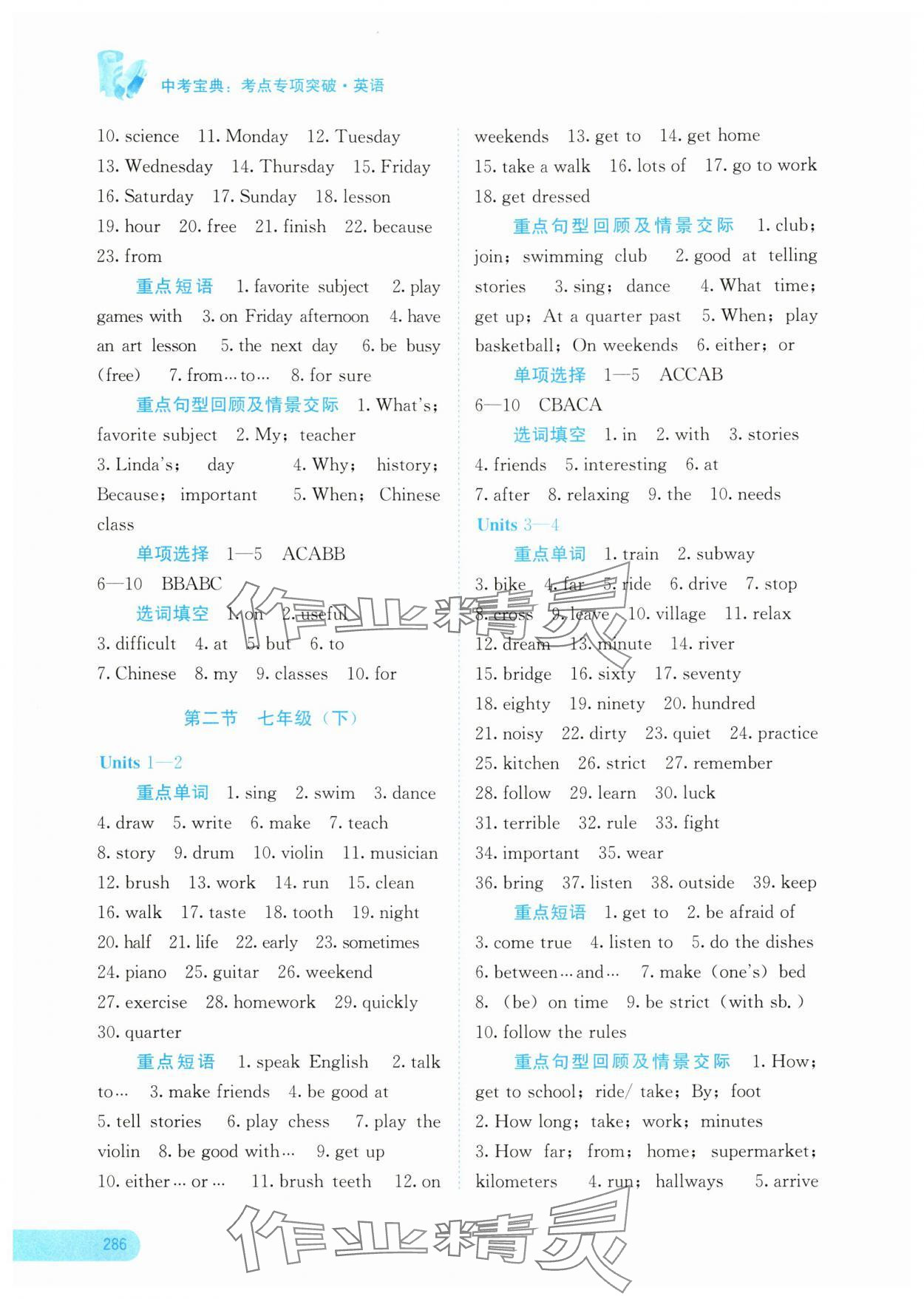 2024年中考寶典考點(diǎn)專項(xiàng)突破英語 參考答案第3頁