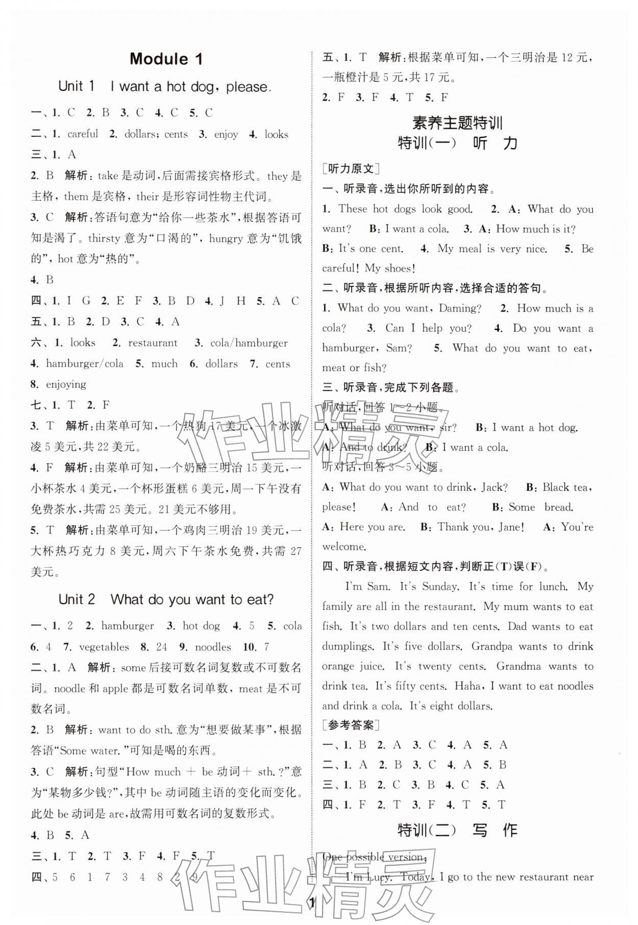 2026年通城学典课时作业本六年级英语下册外研版&nbsp;第1页