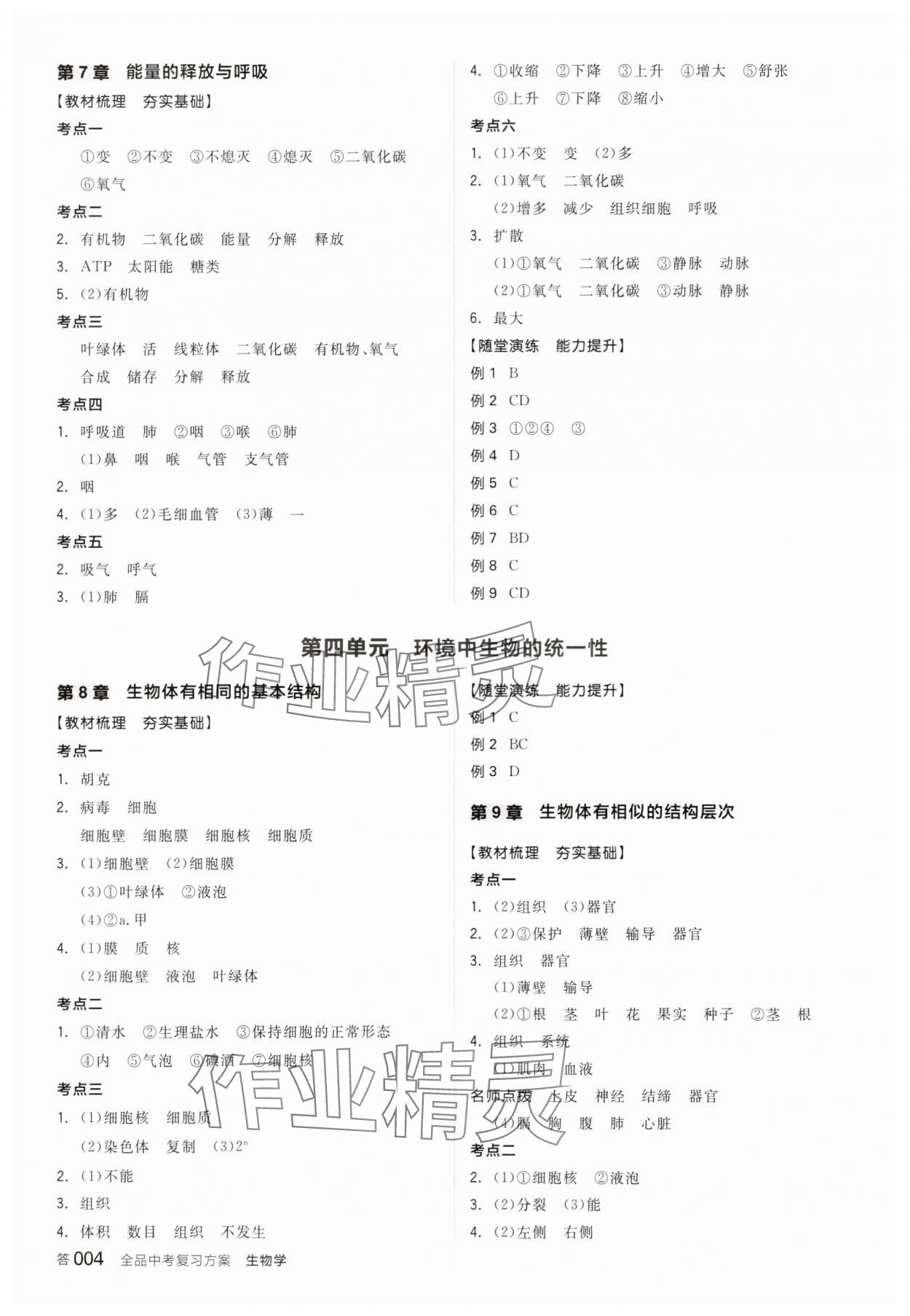 2025年全品中考復(fù)習(xí)方案生物淮安專版 參考答案第3頁
