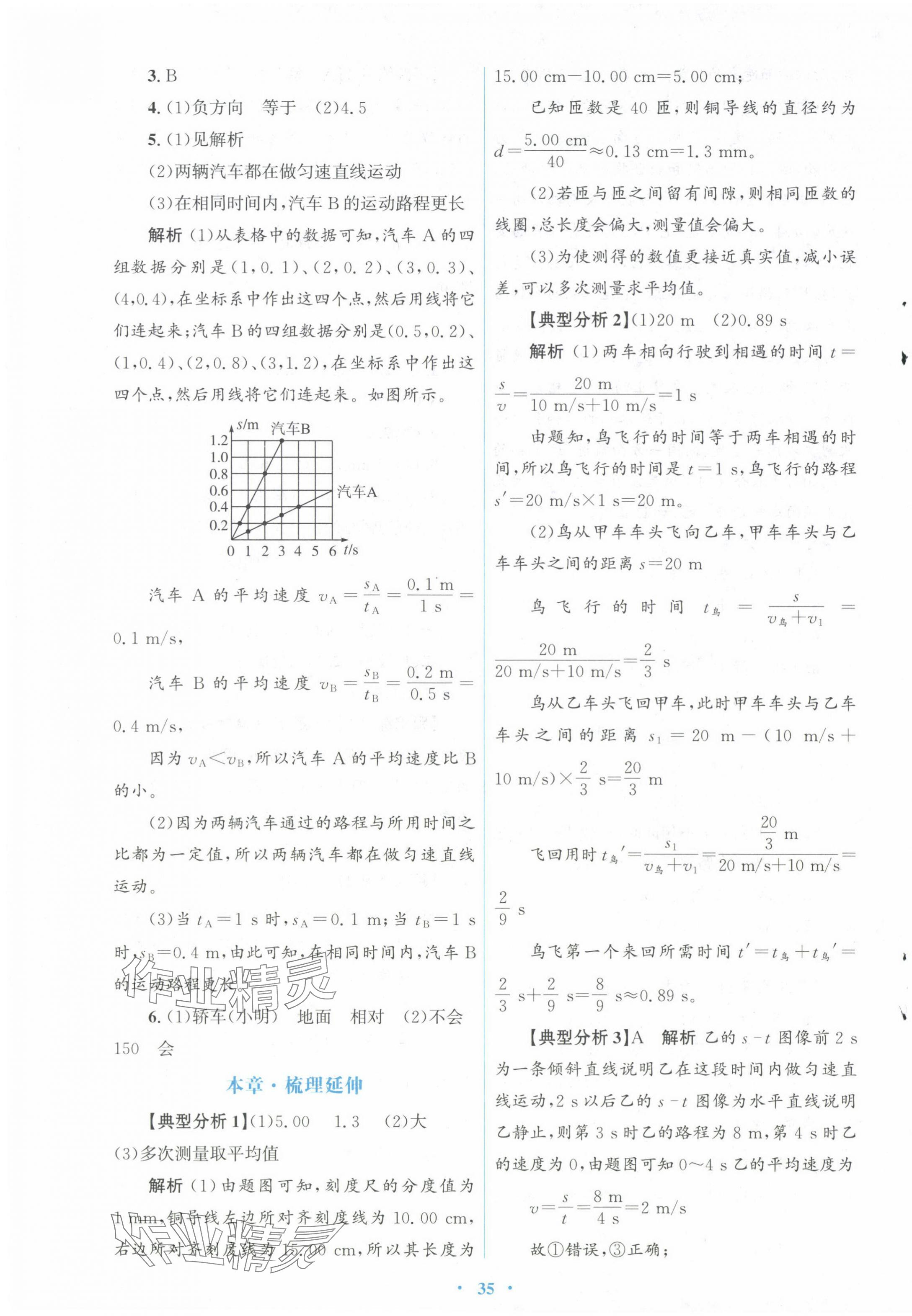 2024年同步測(cè)控優(yōu)化設(shè)計(jì)八年級(jí)物理上冊(cè)人教版新疆專版 第3頁