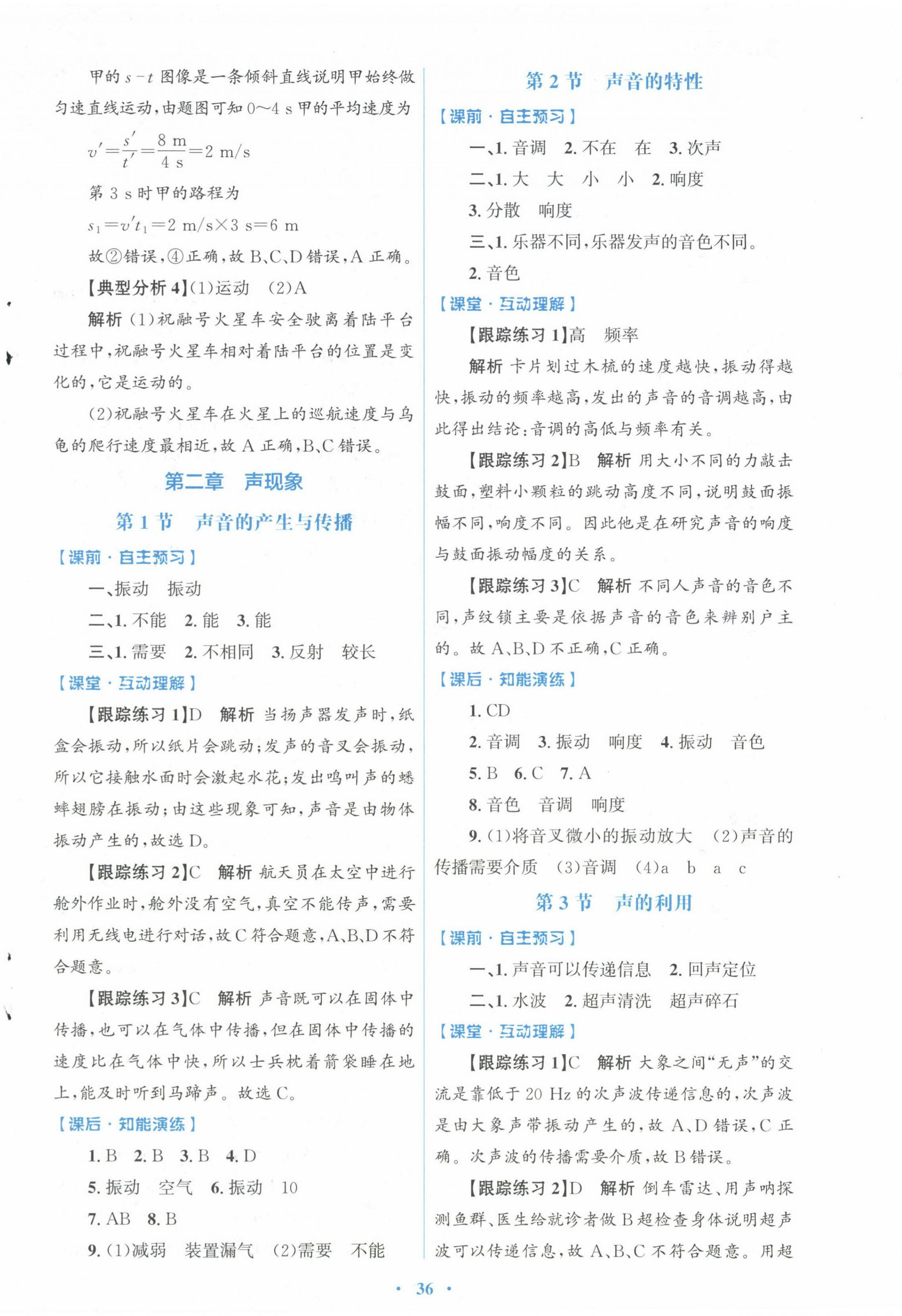 2024年同步测控优化设计八年级物理上册人教版新疆专版 第4页