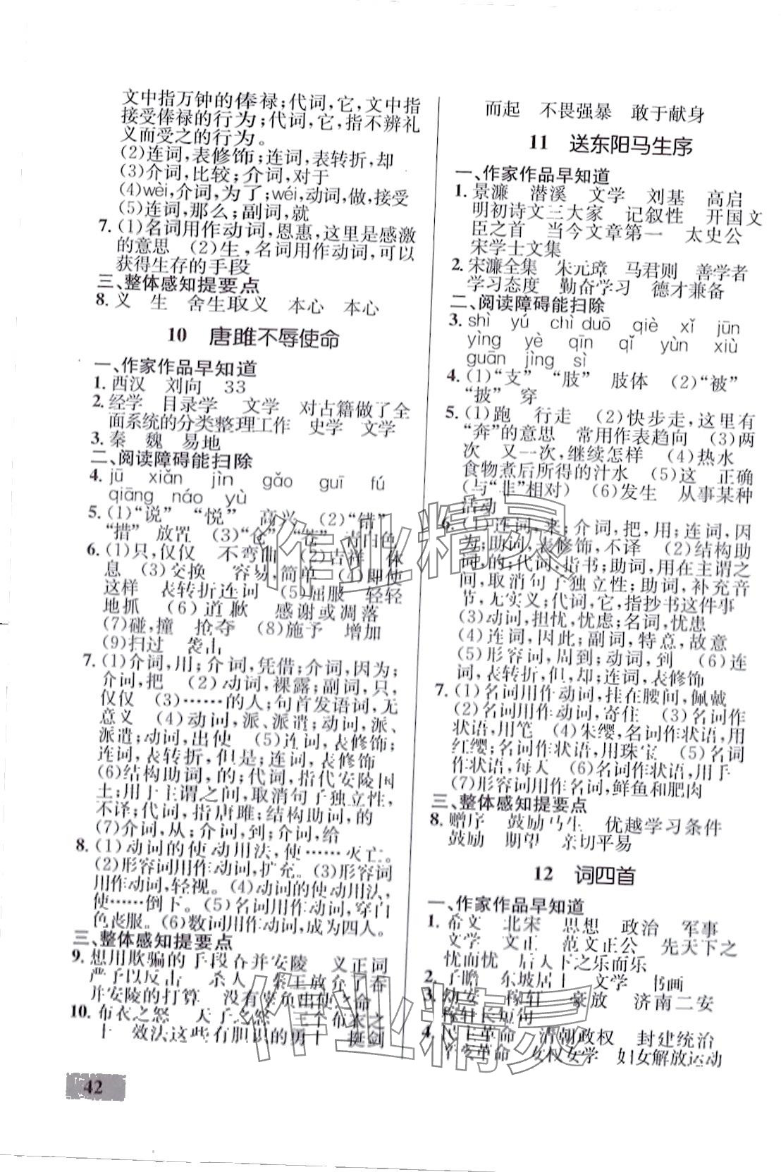 2024年同步學考優(yōu)化設計九年級語文下冊人教版 第3頁