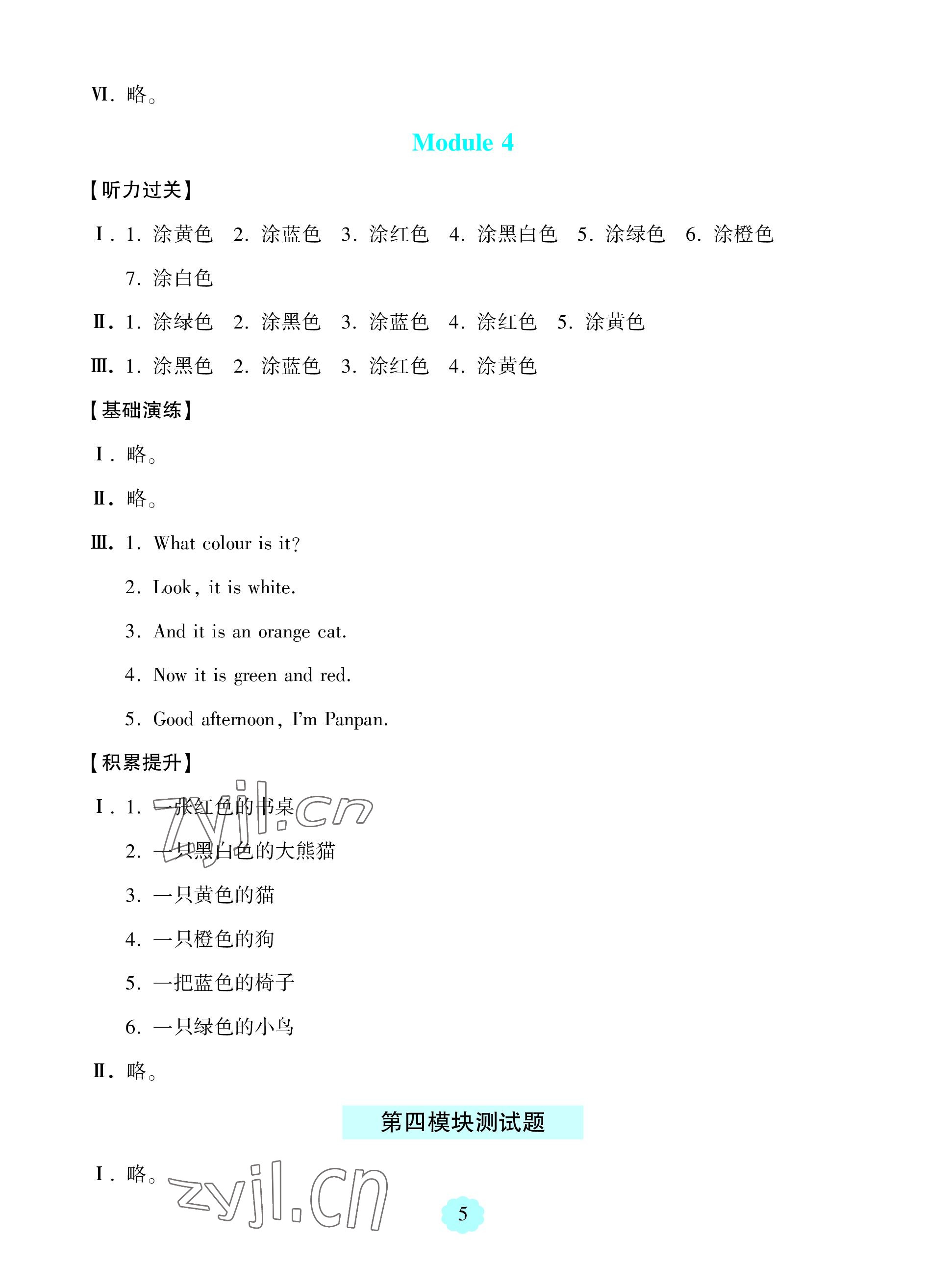 2023年新課堂學(xué)習(xí)與探究一年級英語上冊外研版一起 參考答案第5頁