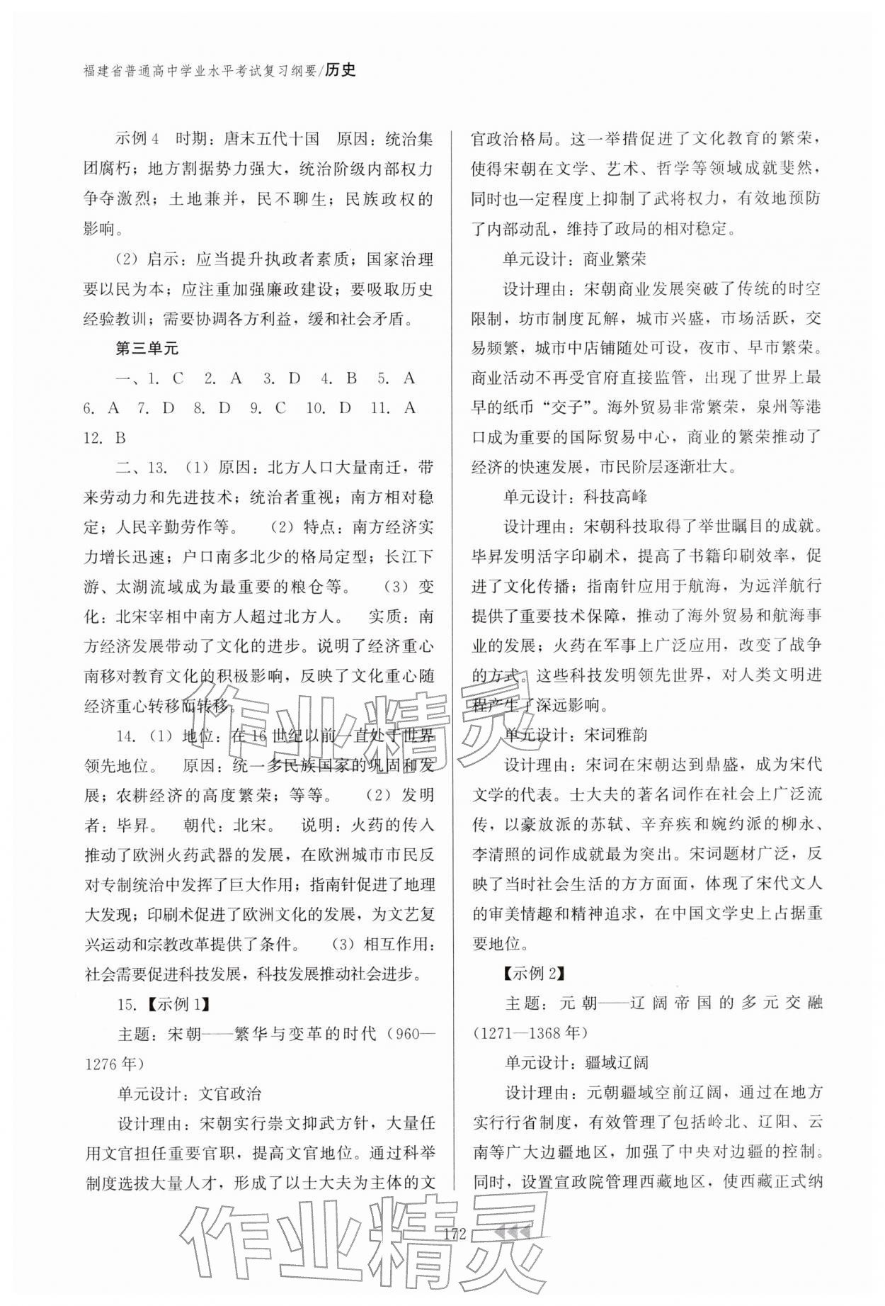 2026年学业水平考试复习纲要历史福建专版&nbsp;参考答案第2页