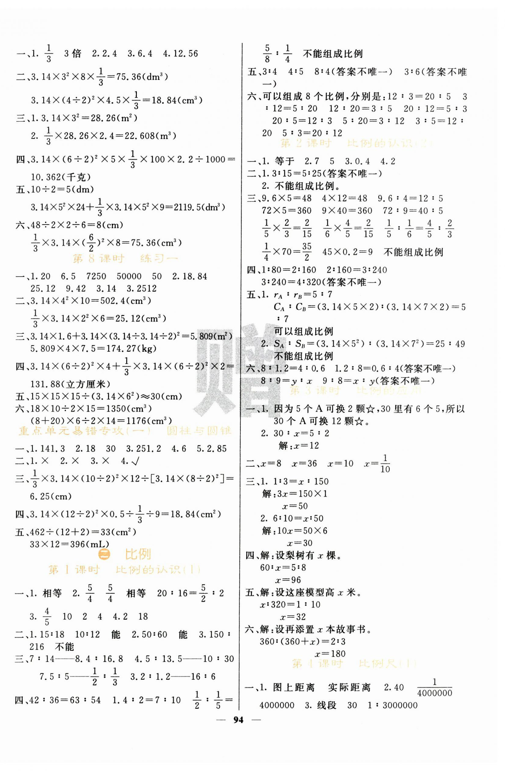 2024年課堂點(diǎn)睛六年級數(shù)學(xué)下冊北師大版 第2頁