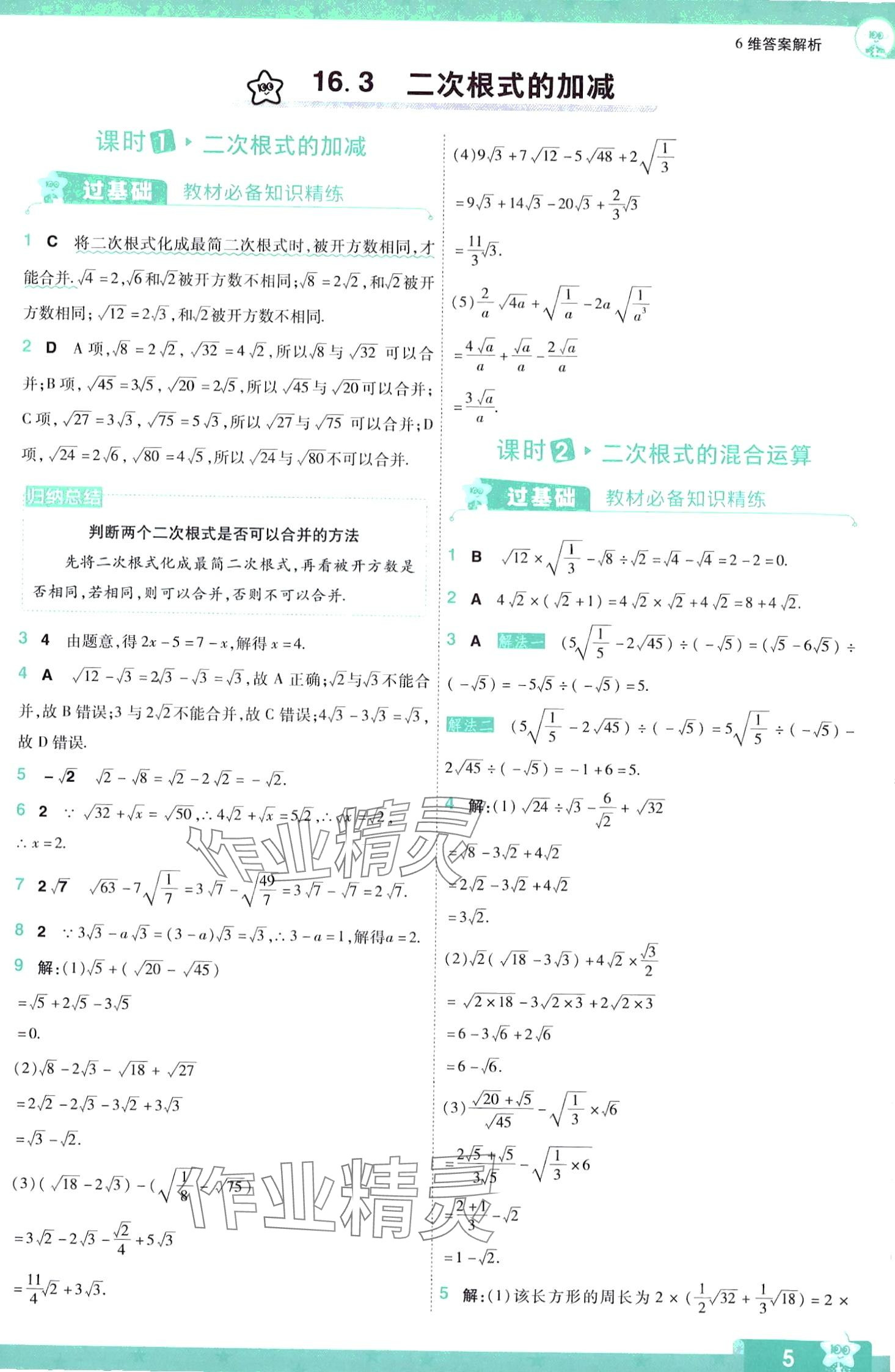 2024年一遍過八年級數(shù)學(xué)下冊人教版 第5頁