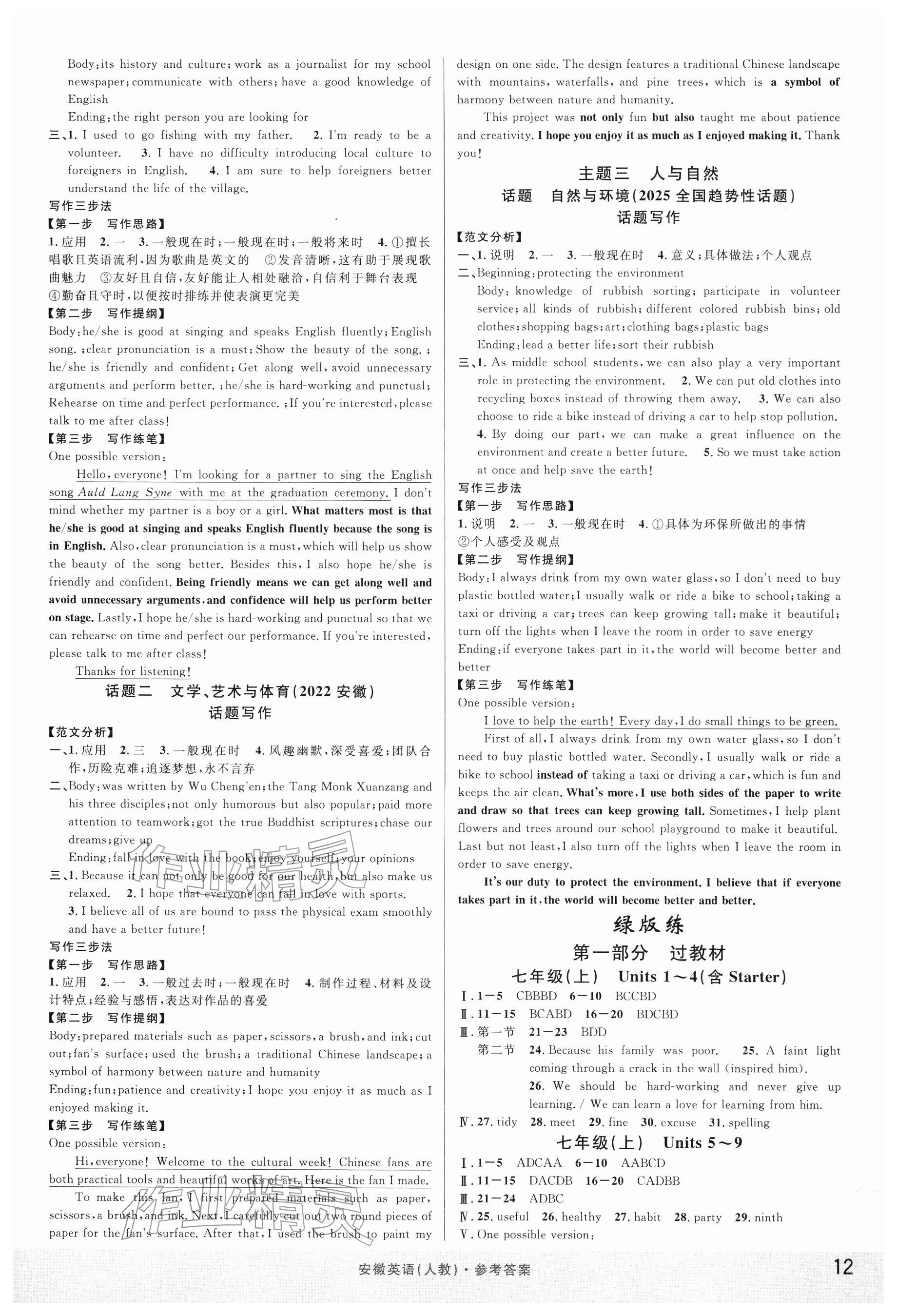 2026年名校课堂中考总复习英语安徽专版 参考答案第12页