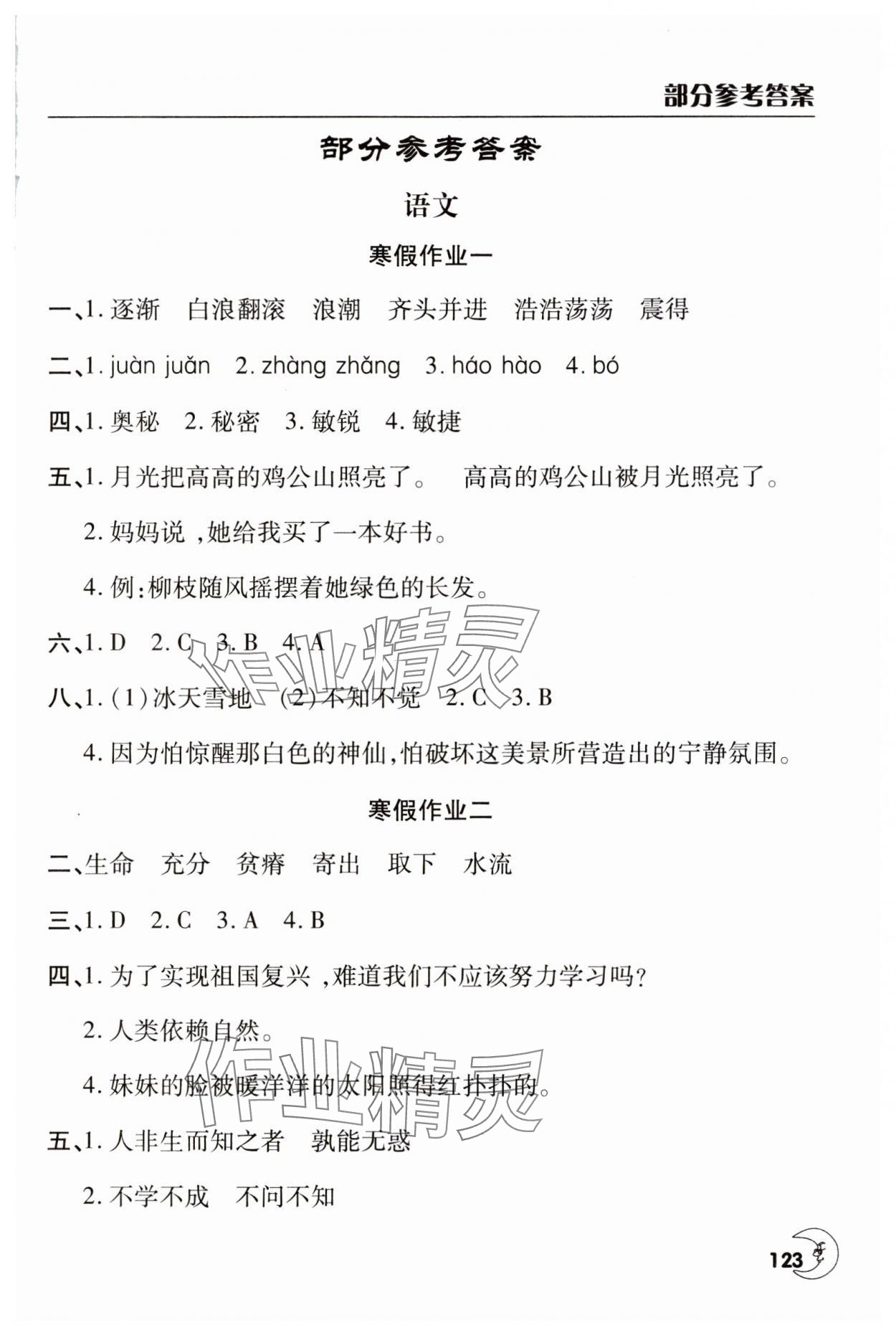 2025年寒假作業(yè)天天練文心出版社四年級(jí)合訂本 第1頁