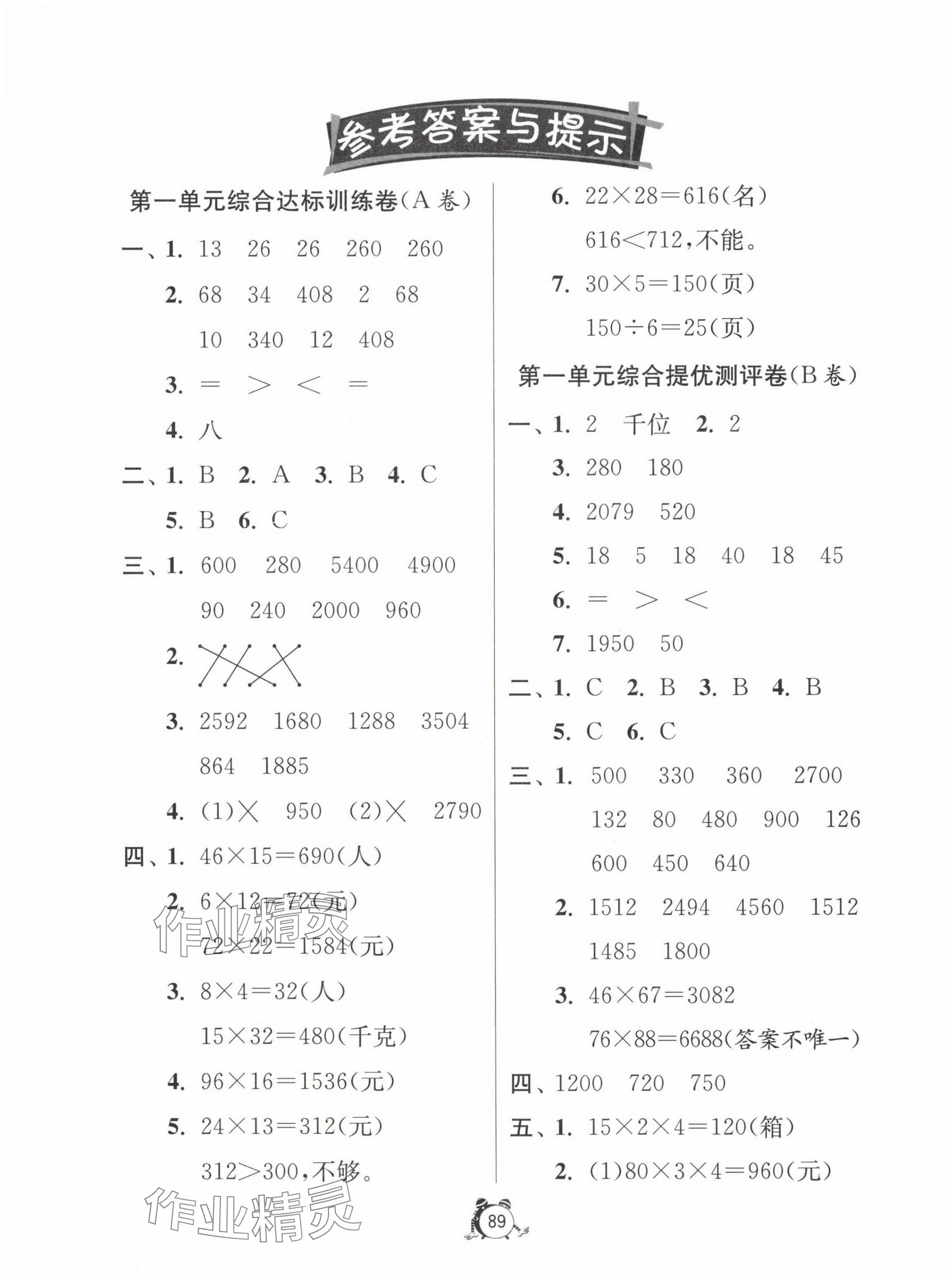 2024年小学互动空间相伴成长三年级数学下册苏教版 第1页