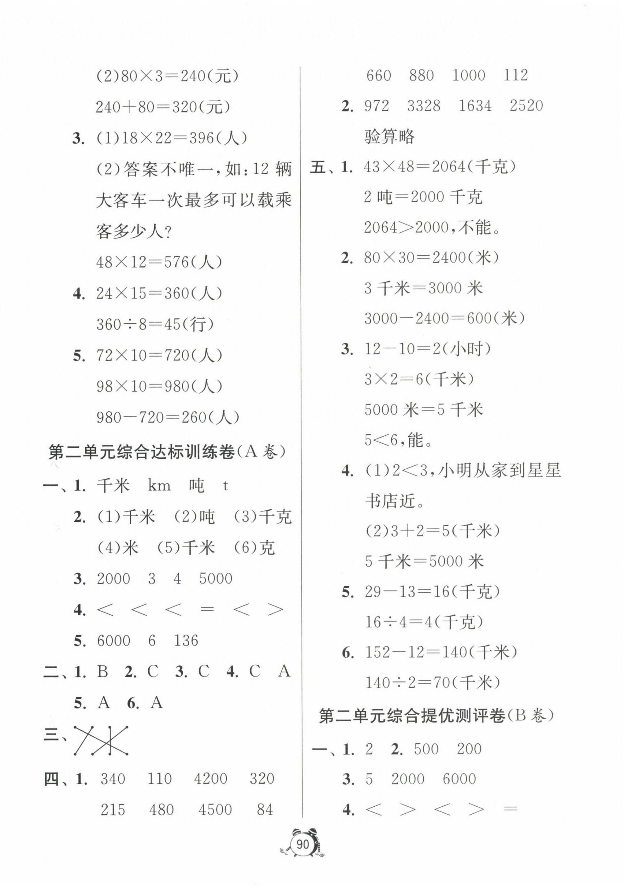 2024年小学互动空间相伴成长三年级数学下册苏教版 第2页