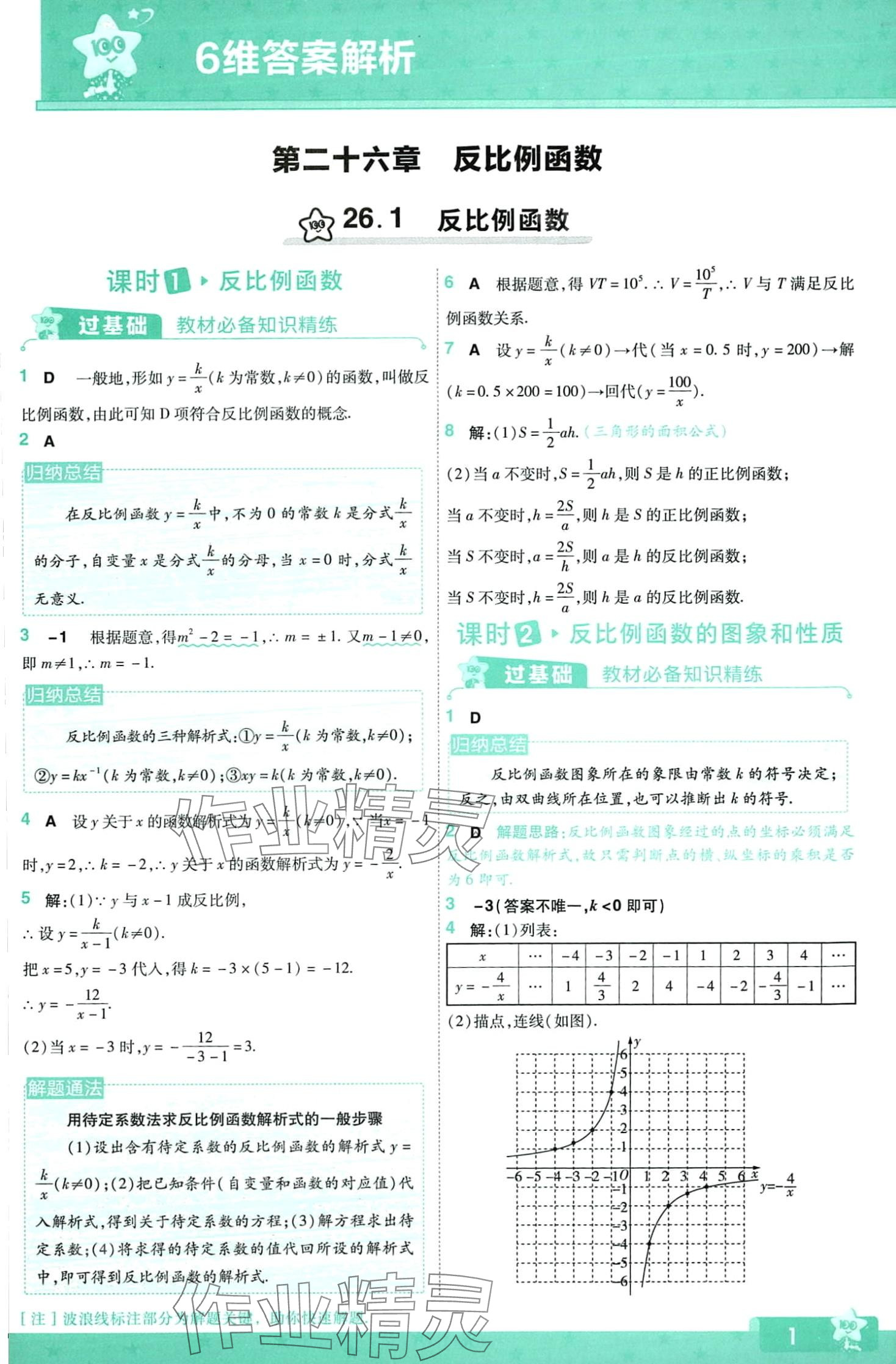 2024年一遍過九年級數(shù)學(xué)下冊人教版 第1頁