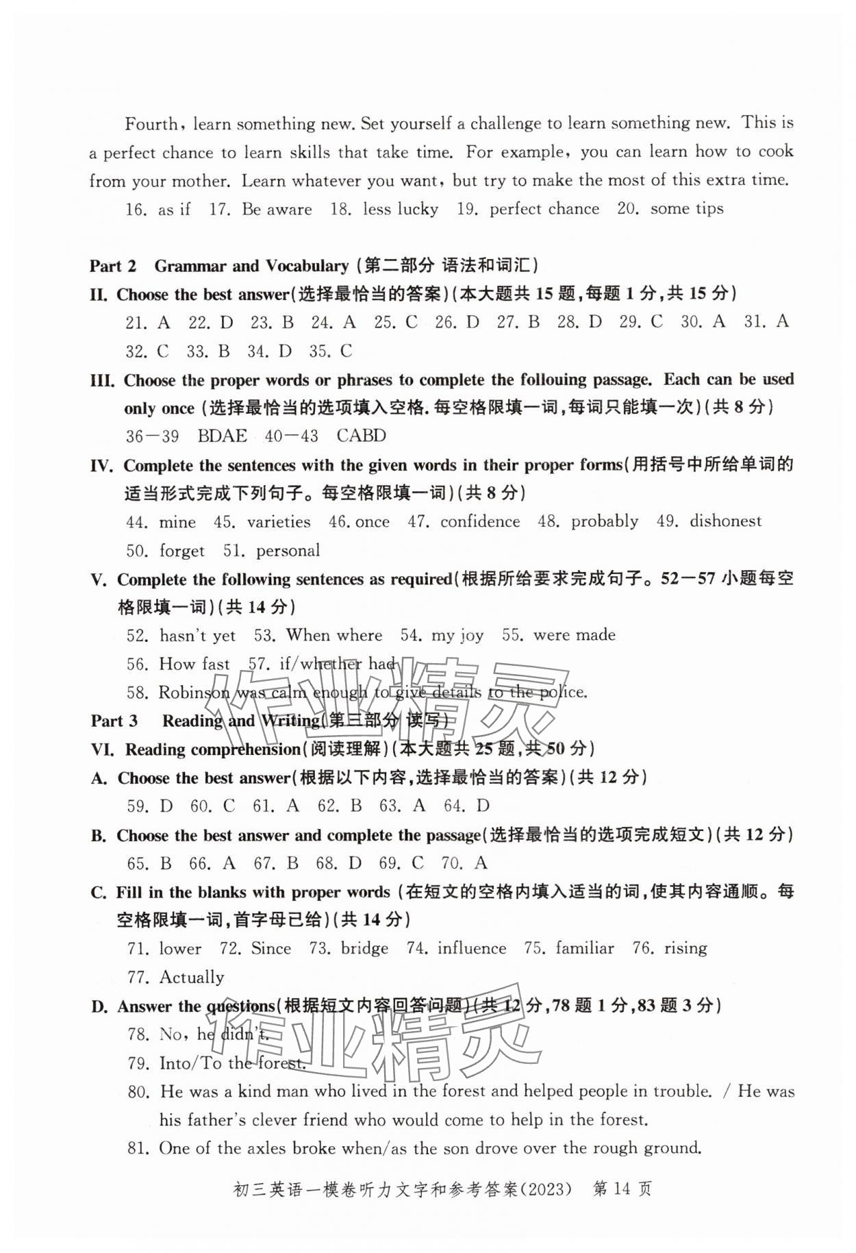 2023年文化课强化训练英语2020~2023&nbsp;参考答案第14页