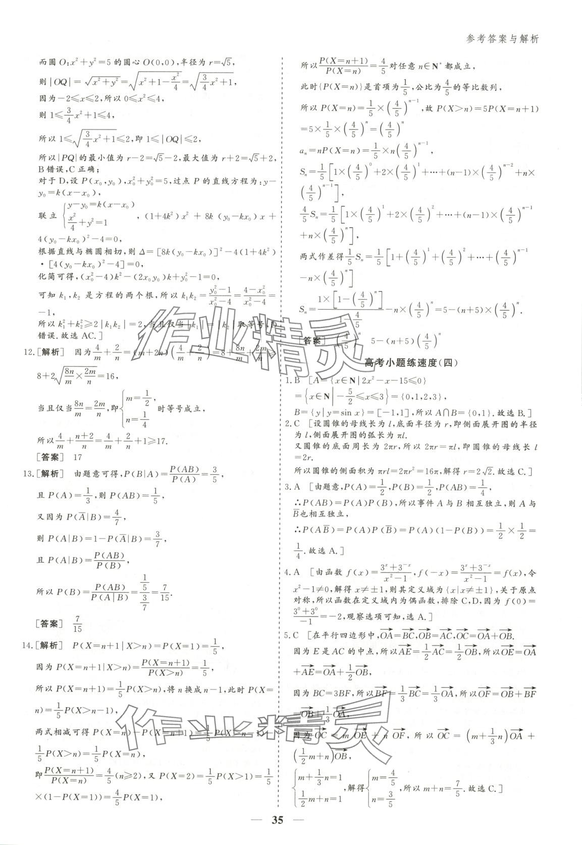 2025年及第狀元金榜高三數學分冊一 第5頁