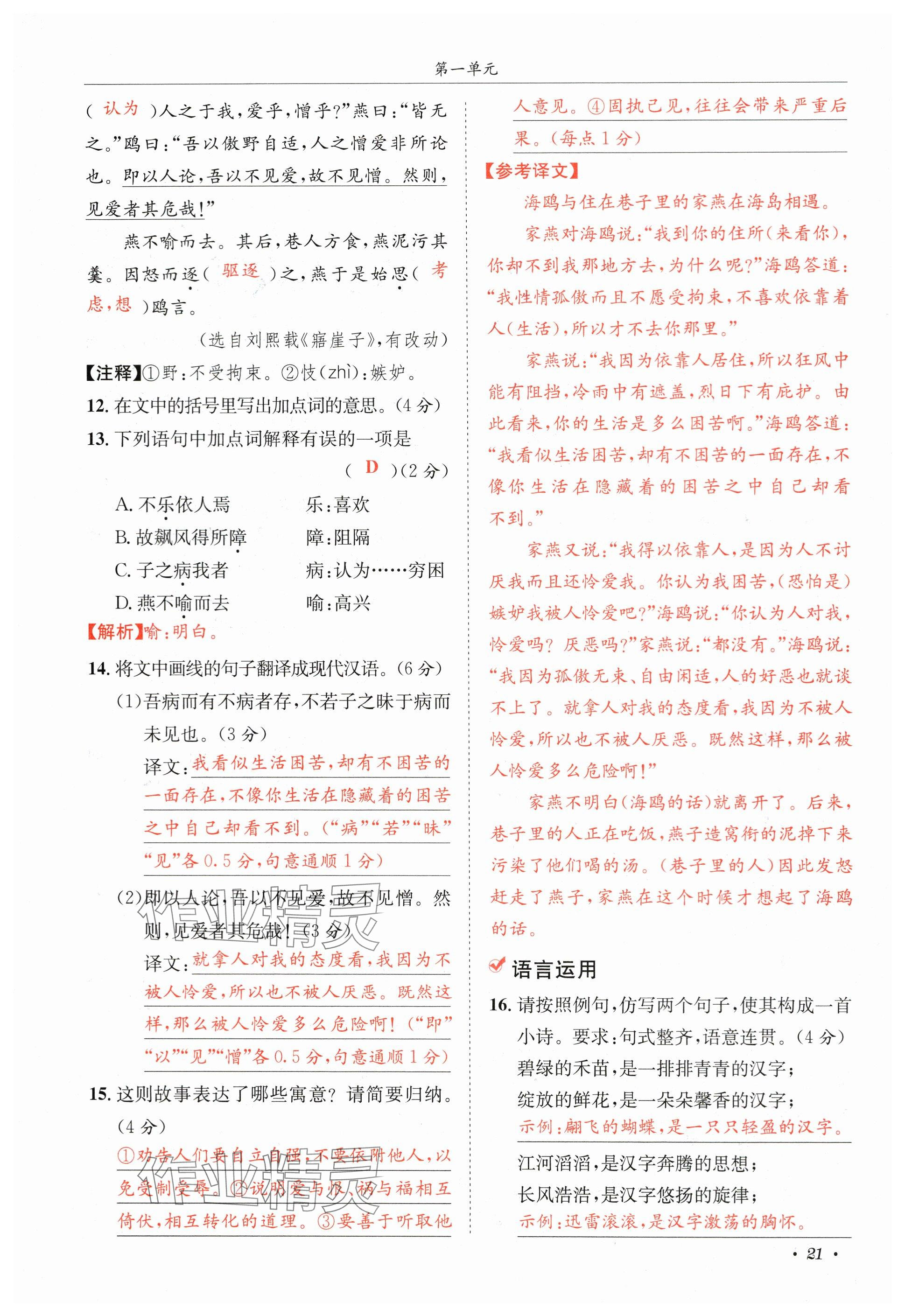 2024年蓉城學(xué)霸九年級(jí)語(yǔ)文下冊(cè)人教版 參考答案第21頁(yè)