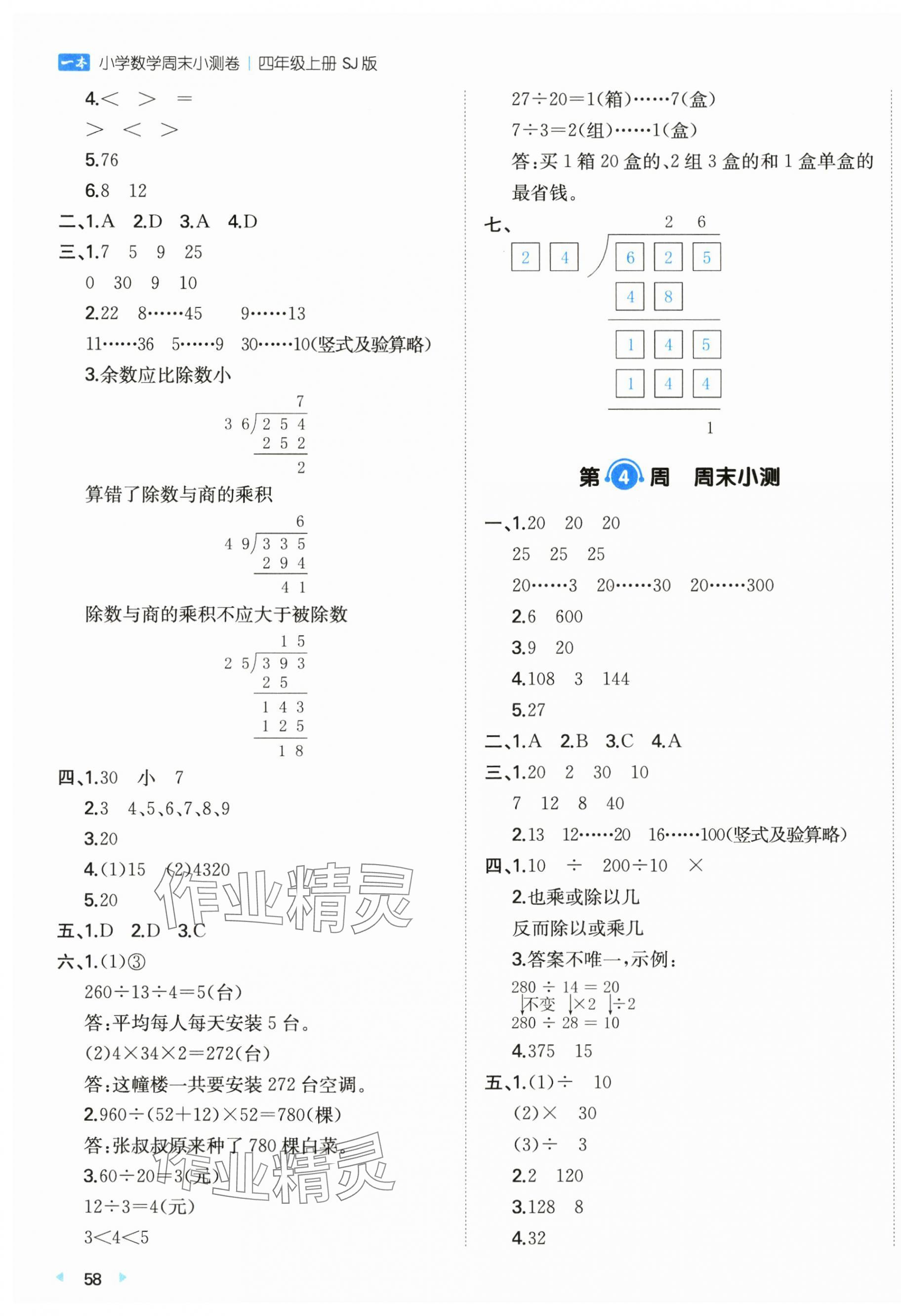 2025年一本周末小测卷四年级数学上册苏教版&nbsp;第3页