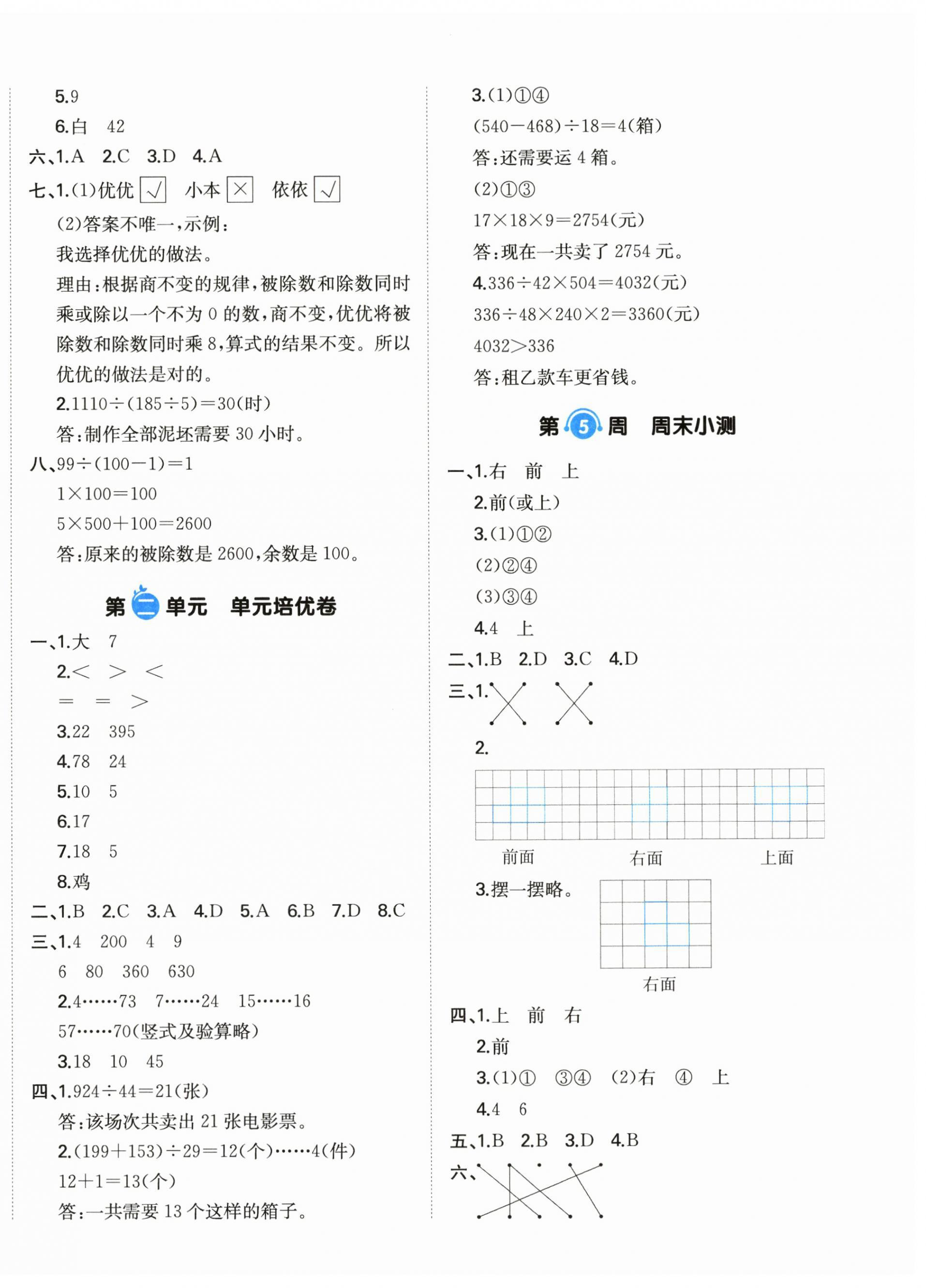 2025年一本周末小测卷四年级数学上册苏教版&nbsp;第4页
