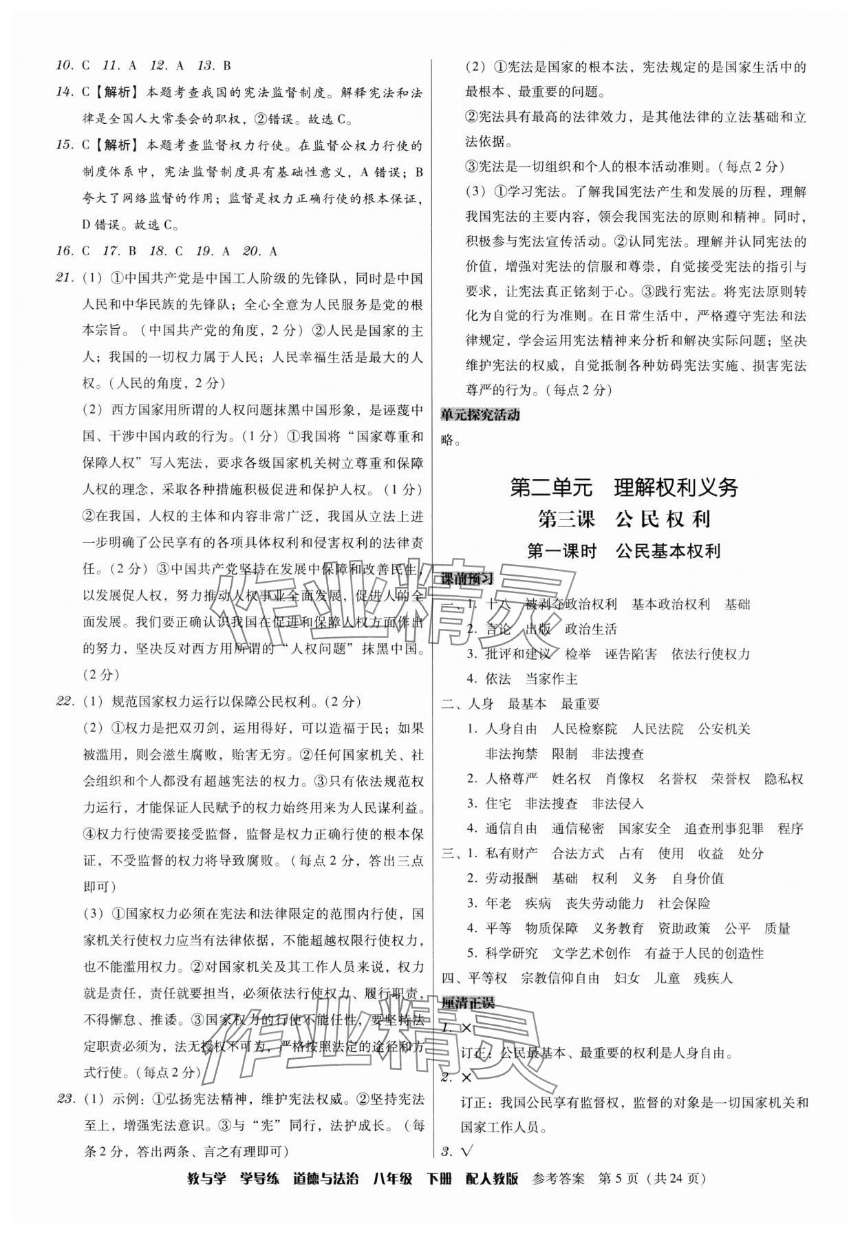 2025年教與學學導練八年級道德與法治下冊人教版 第5頁