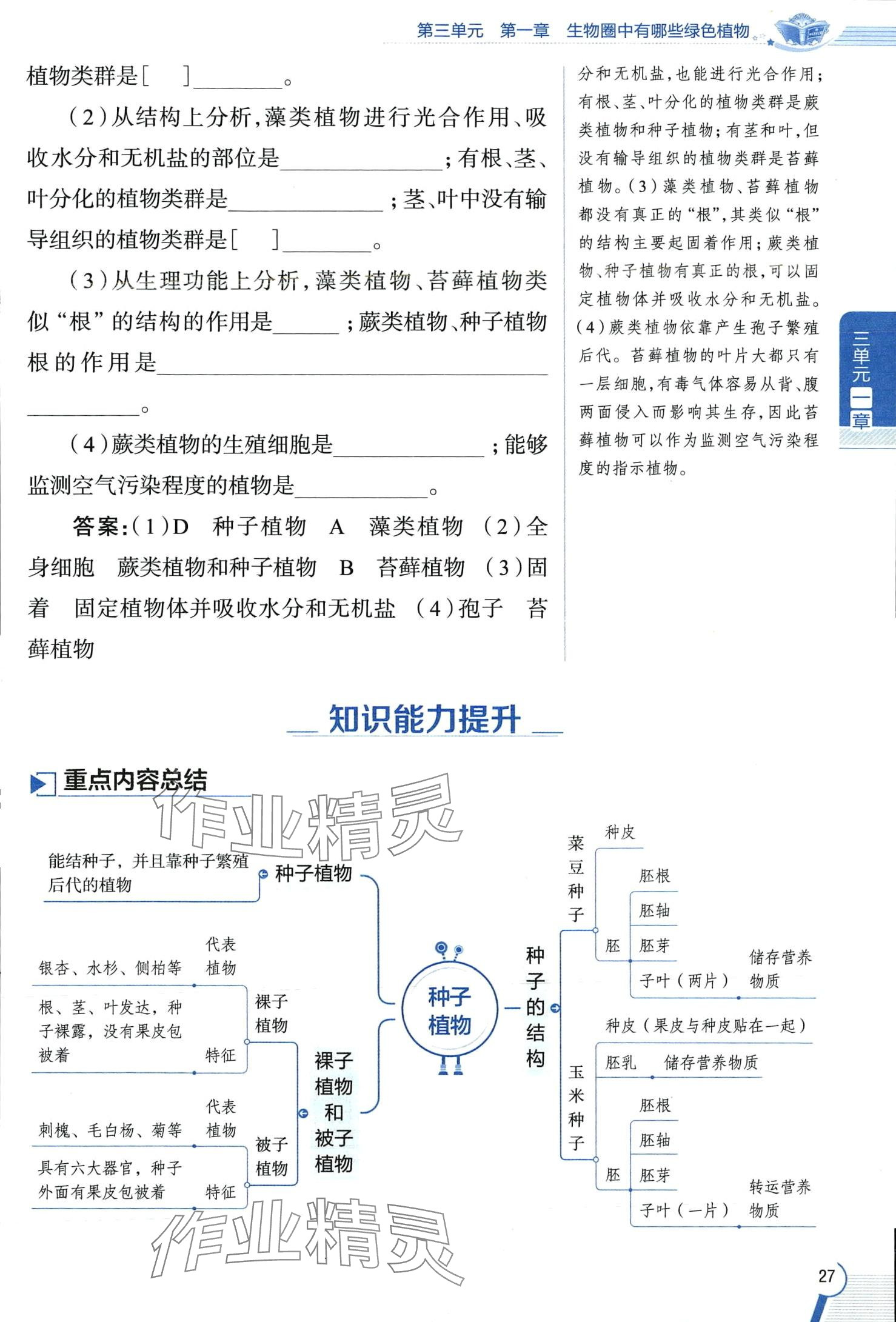 2024年教材課本六年級生物下冊魯科版 第27頁
