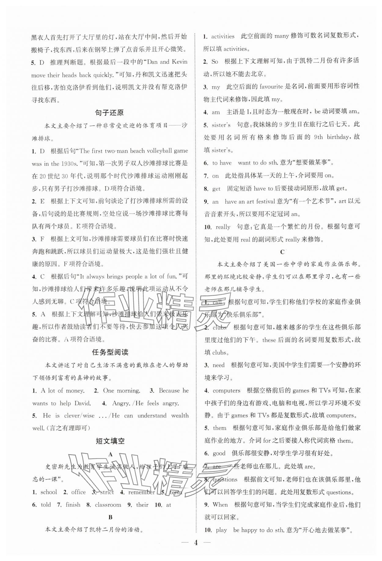 2024年通城學(xué)典初中英語(yǔ)閱讀組合訓(xùn)練七年級(jí)上冊(cè)江蘇專版 第4頁(yè)