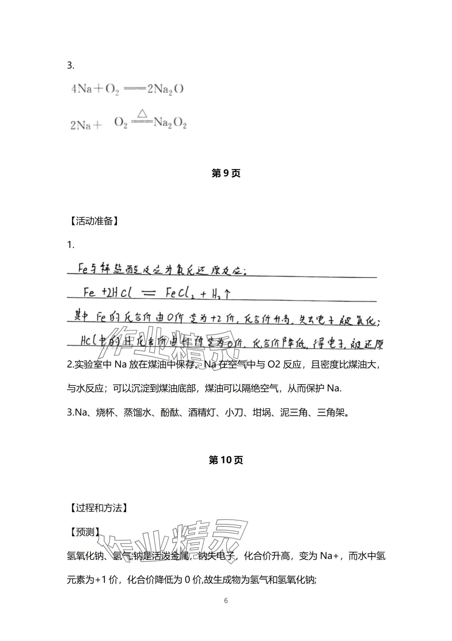 2024年实验与探究报告册高中化学必修第一册&nbsp;第6页