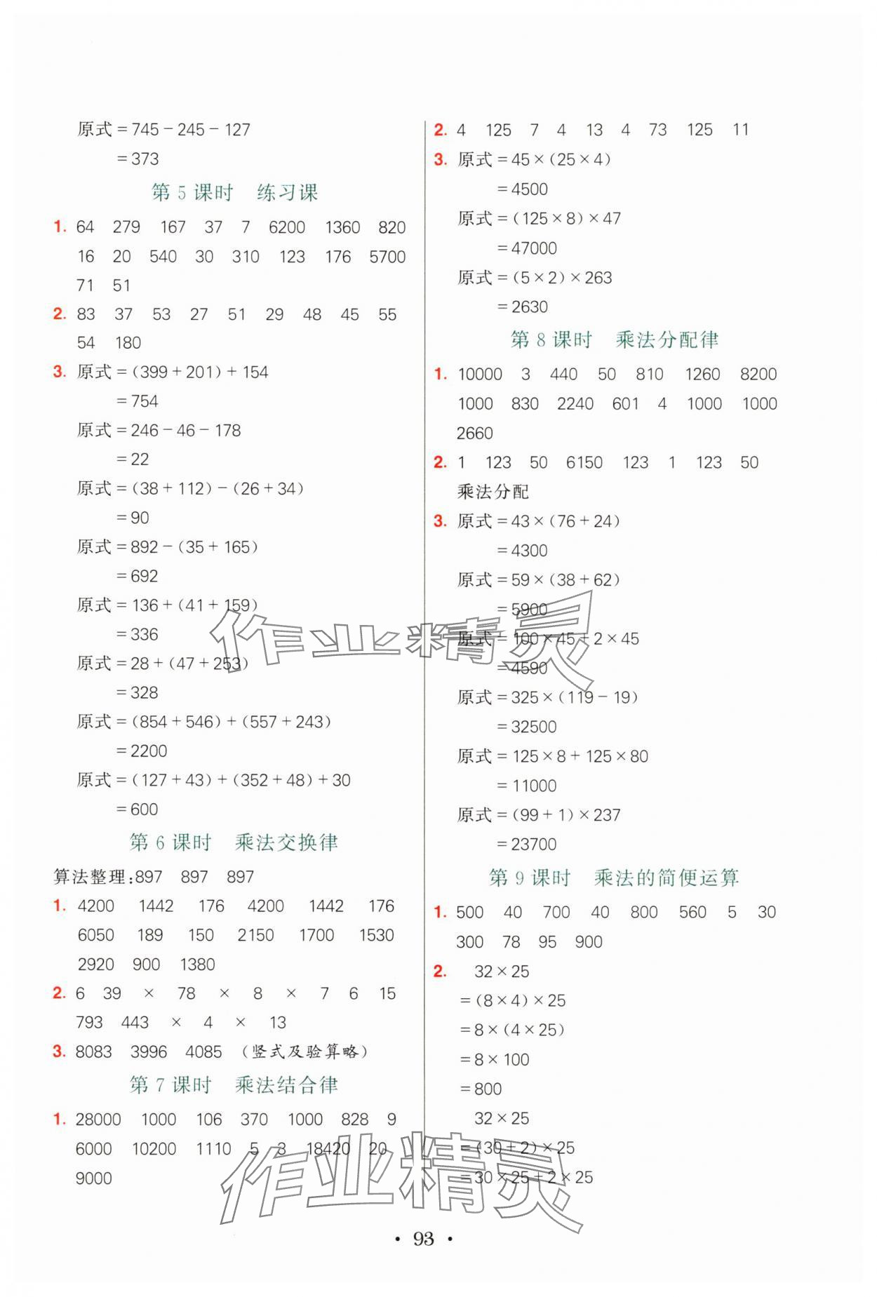 2025年亮點激活計算天天練四年級數學下冊人教版 第3頁