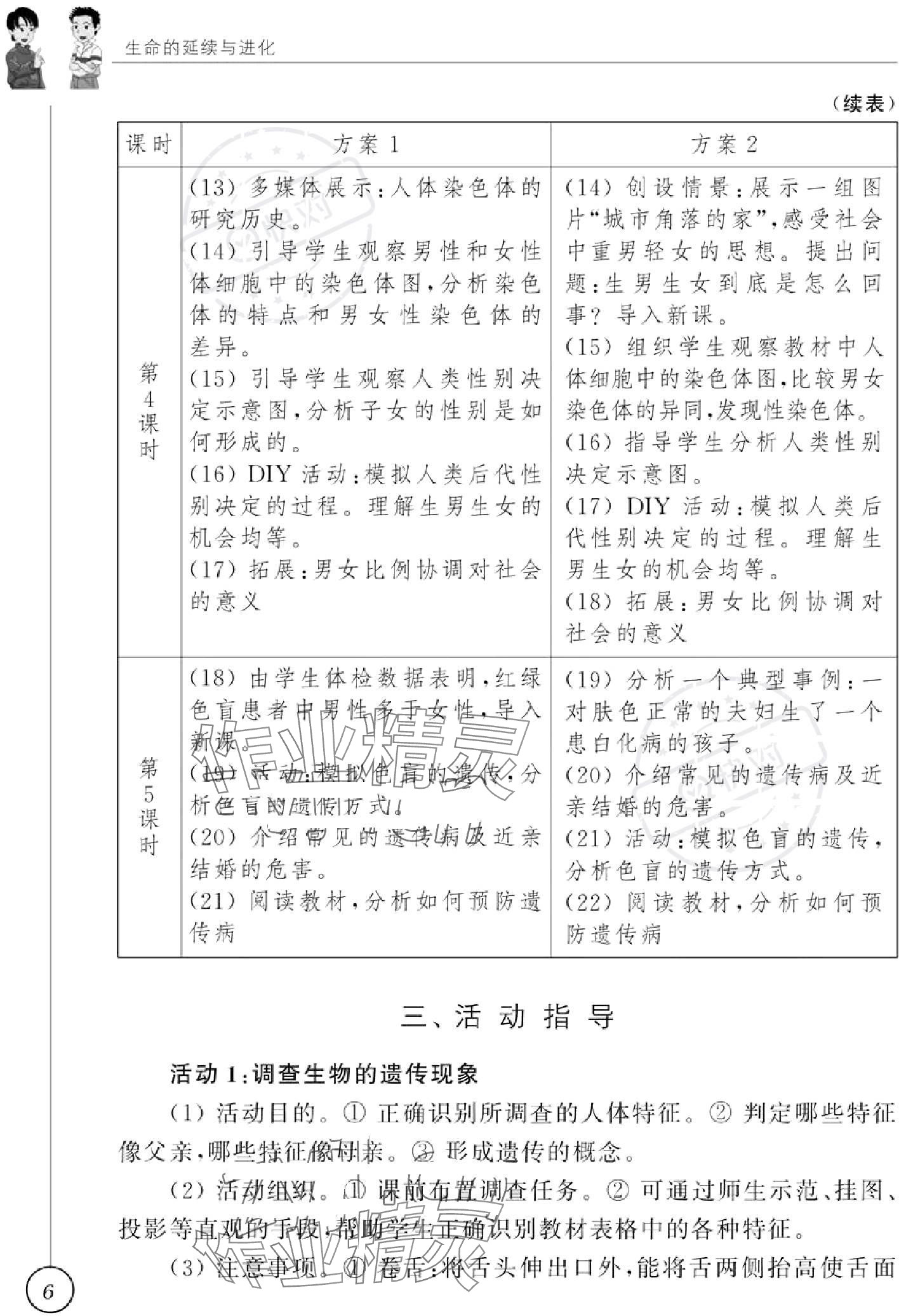 2023版教材課本八年級(jí)生物上冊(cè)蘇科版 參考答案第7頁(yè)