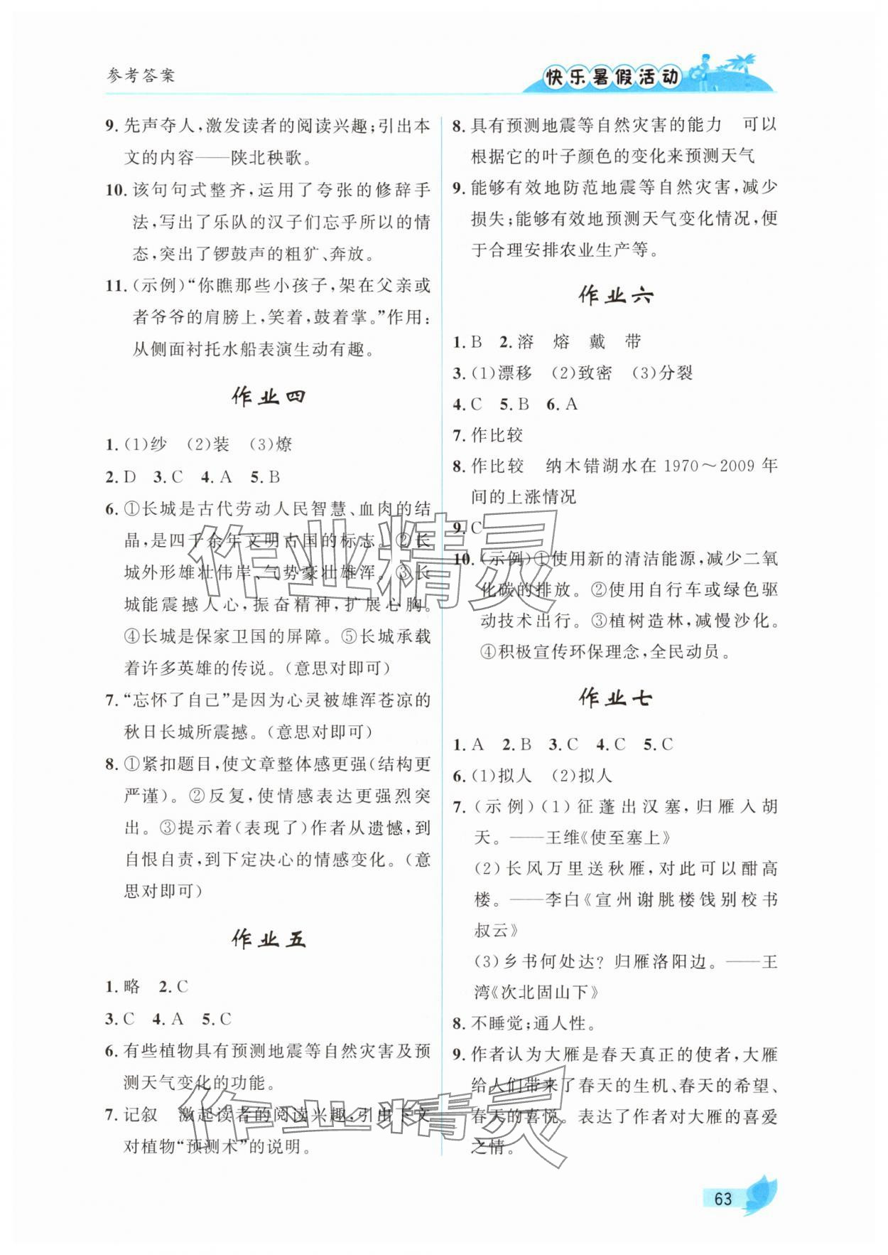 2025年快乐暑假活动八年级语文通用版&nbsp;参考答案第2页