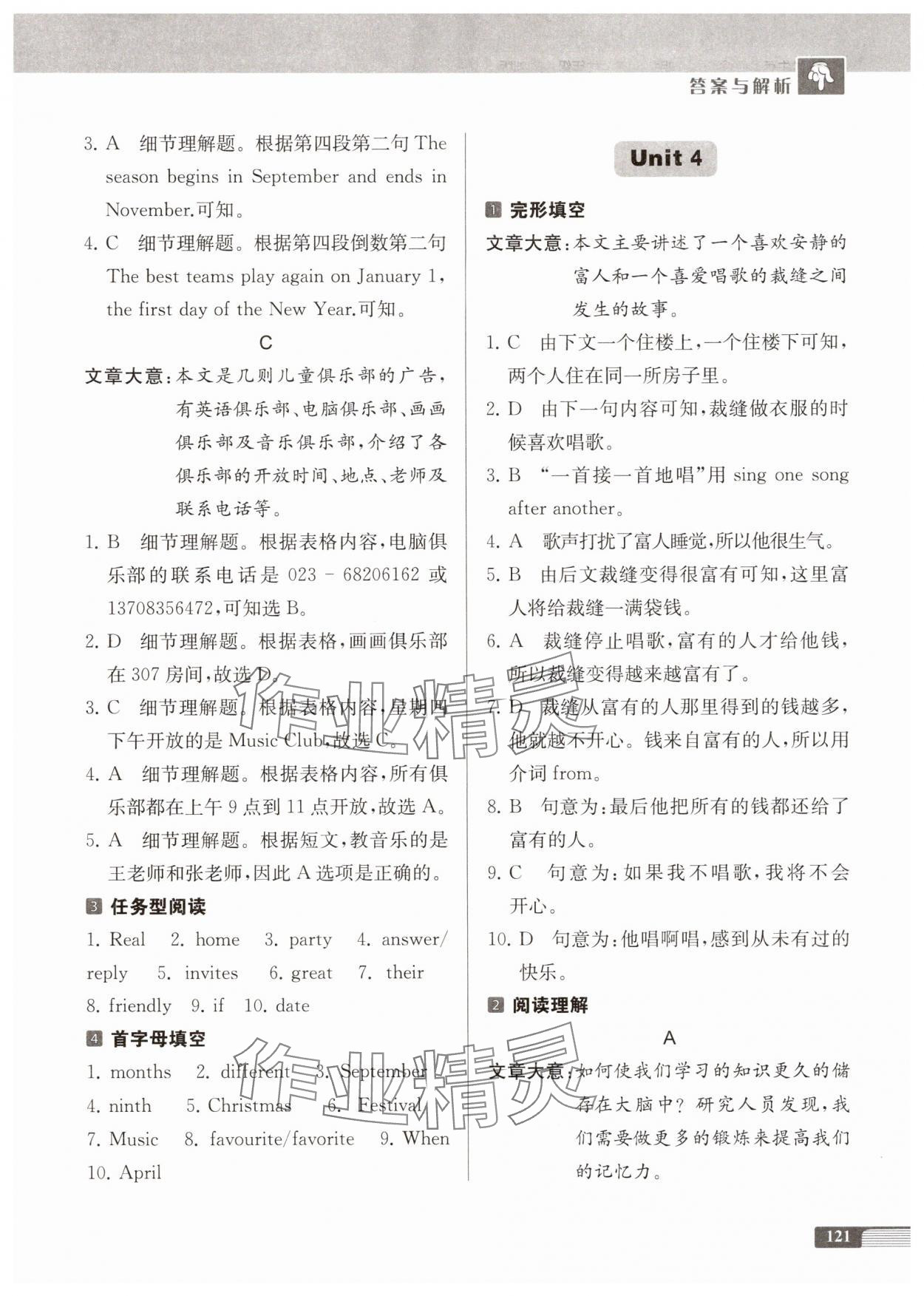 2025年中学生英语四合一阅读组合训练七年级基础版&nbsp;第5页