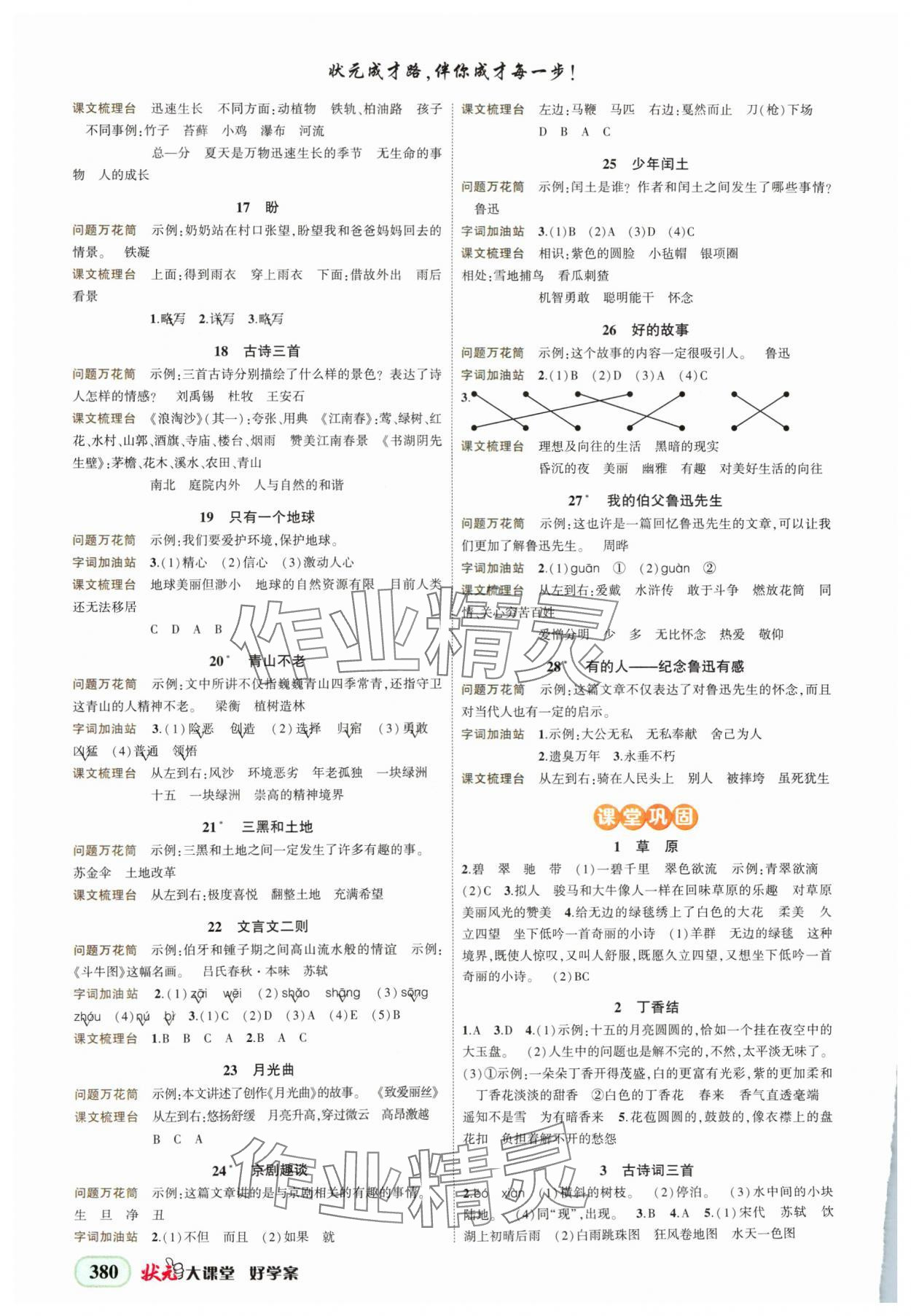 2024年黃岡狀元成才路狀元大課堂六年級語文上冊人教版四川專版 第2頁