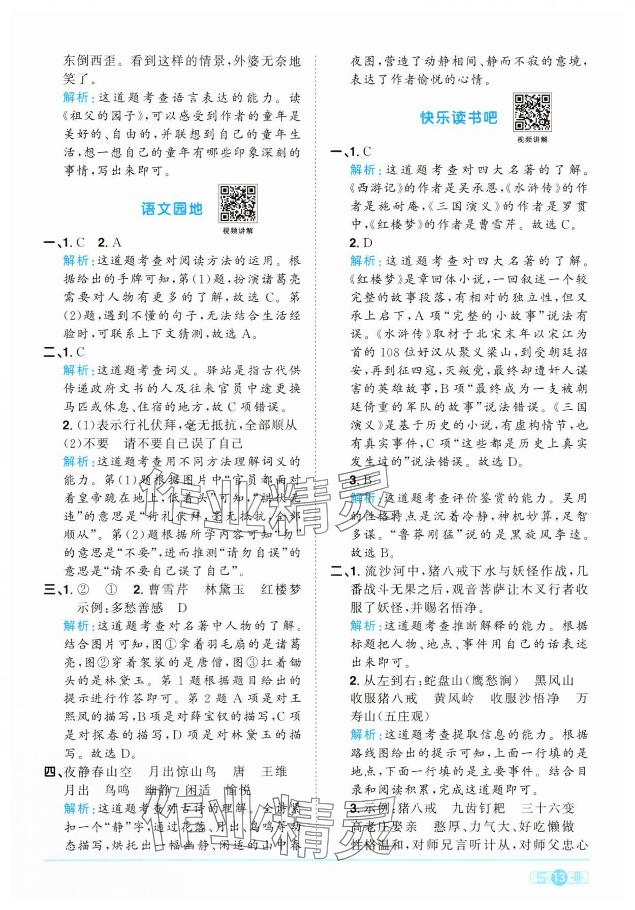 2025年陽光同學課時提優(yōu)訓練五年級語文下冊人教版 第13頁