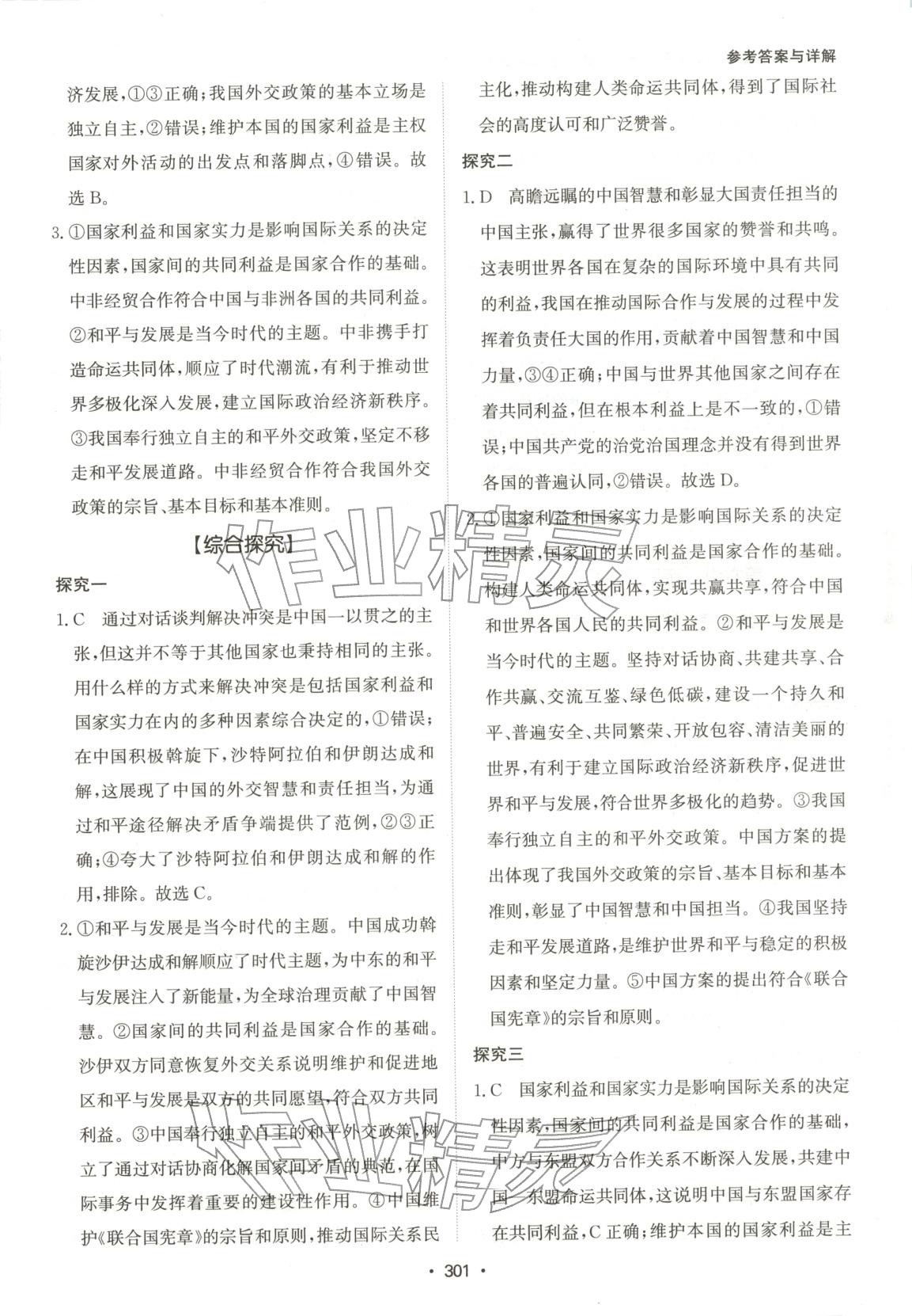 2025年系統集成新課程同步導學練測高中道德與法治選擇性必修第一冊人教版 第19頁