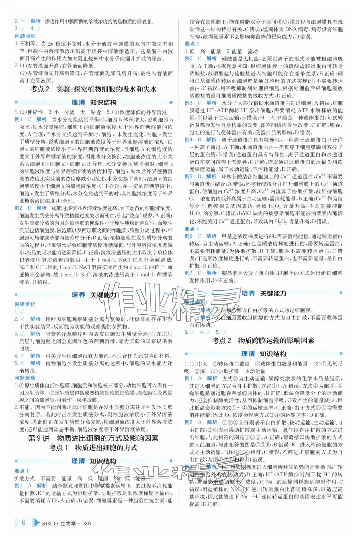 2025年新亮劍高考總復(fù)習(xí)生物學(xué) 第6頁