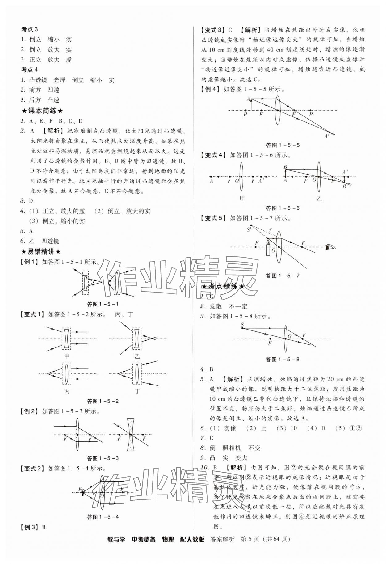 2024年教與學(xué)中考必備物理人教版 第5頁(yè)