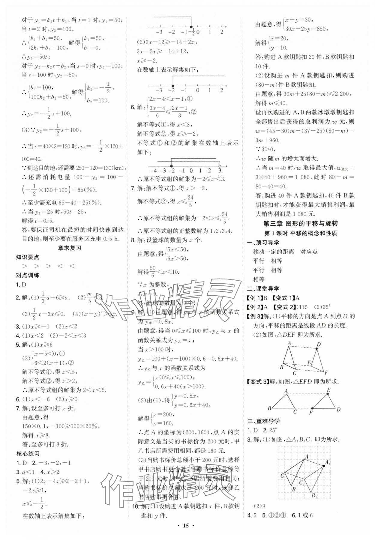 2025年多維導學案八年級數學下冊北師大版 參考答案第15頁