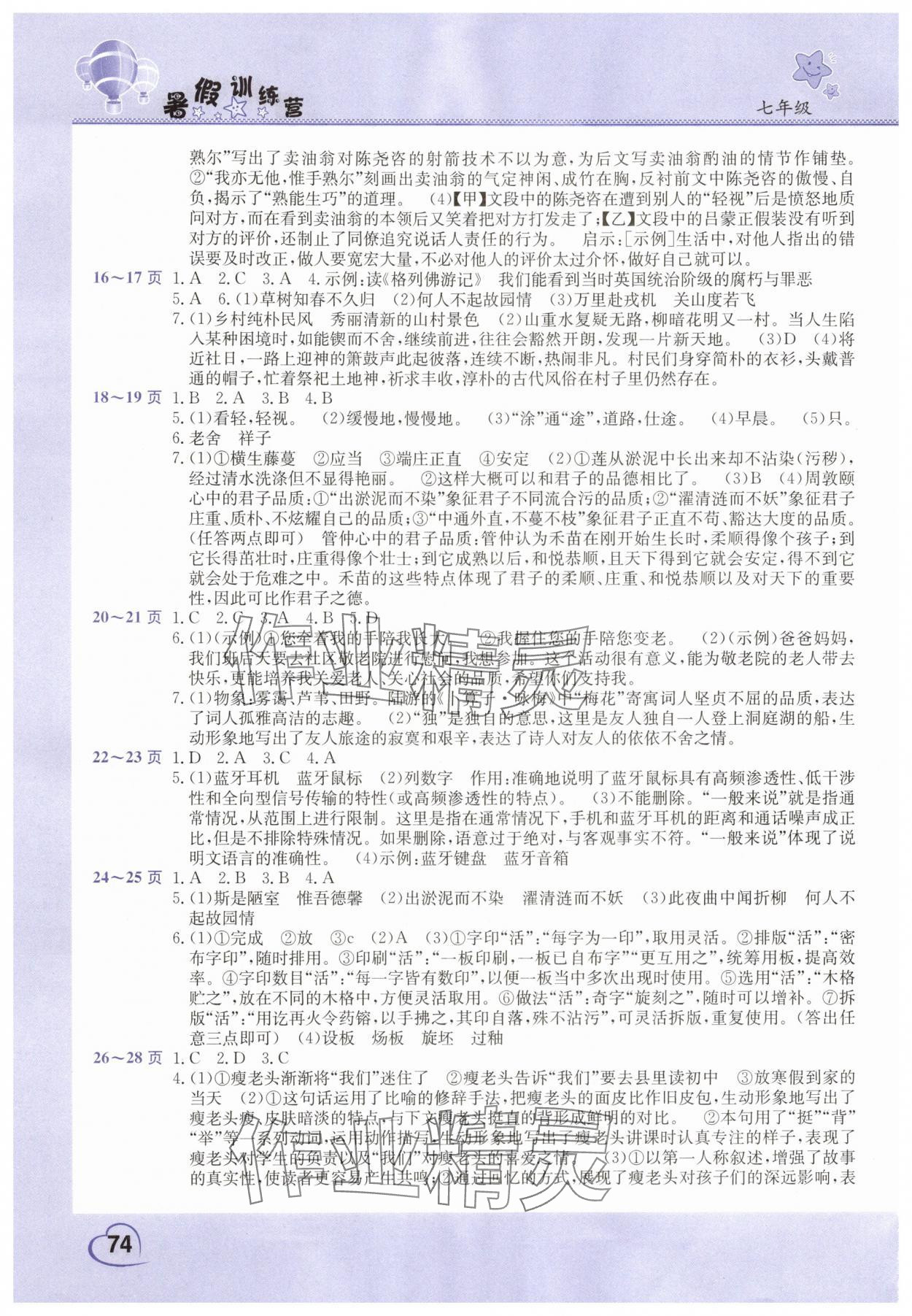 2025年假期园地暑假训练营七年级语文道德与法治合订本 第2页