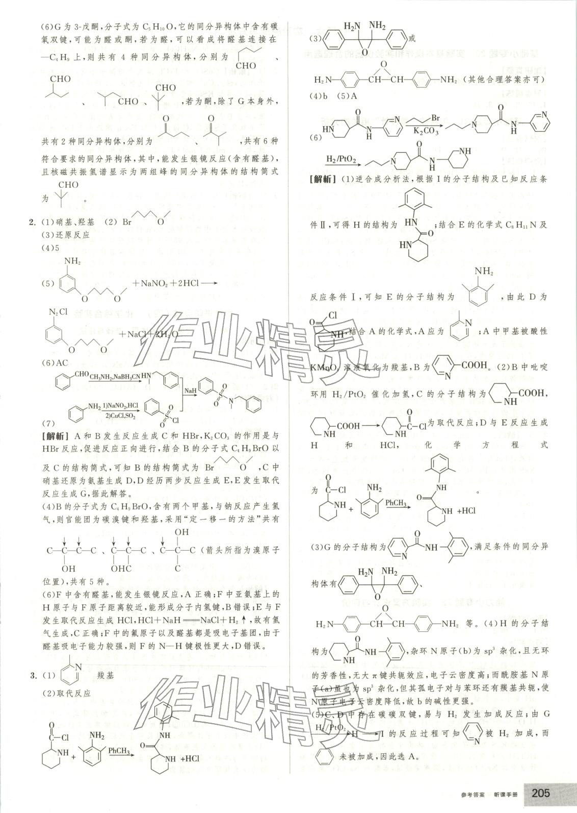 2026年全品高考第二輪專題化學(xué)&nbsp;第20頁(yè)