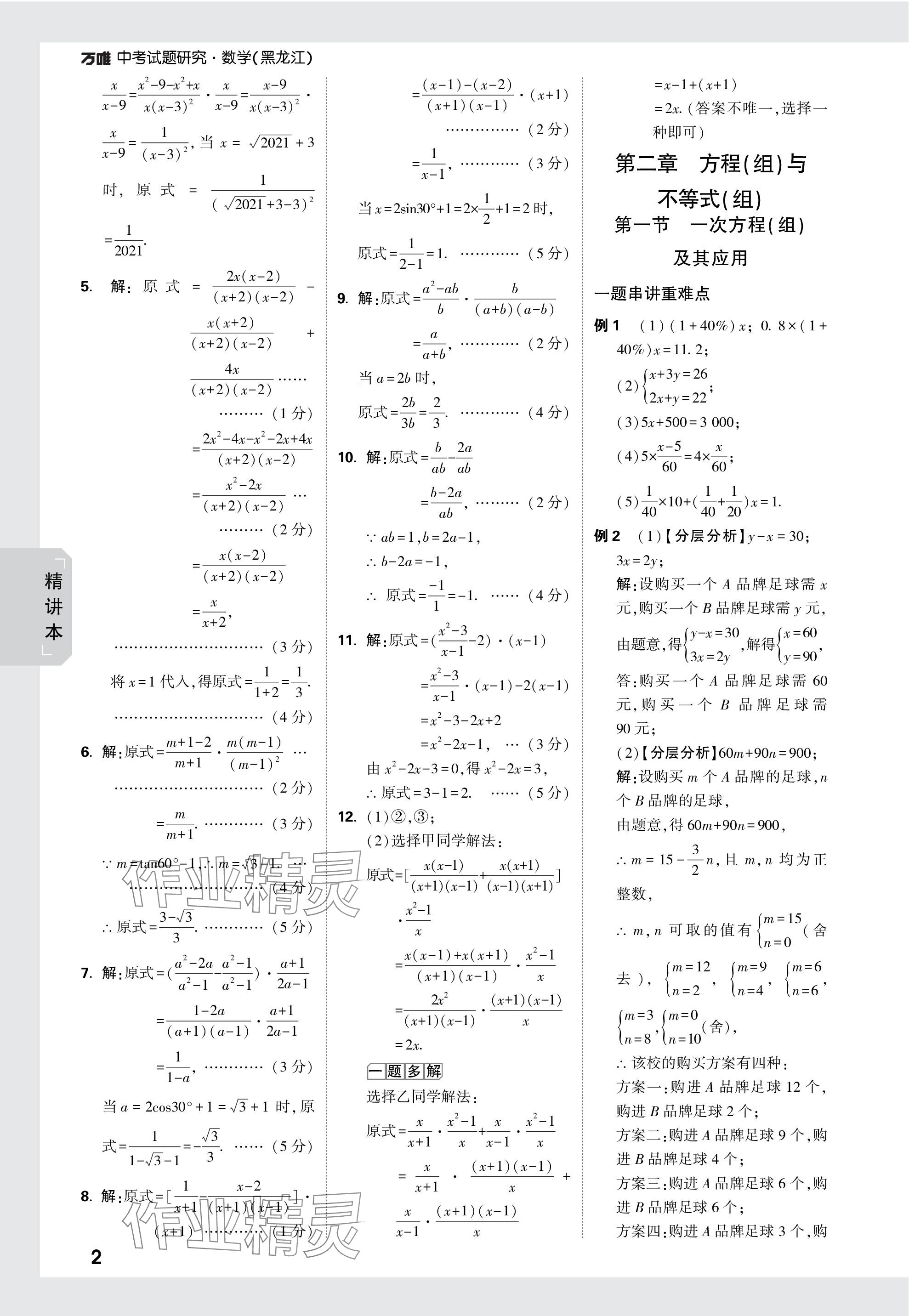 2024年萬唯中考試題研究數(shù)學黑龍江專版 參考答案第2頁