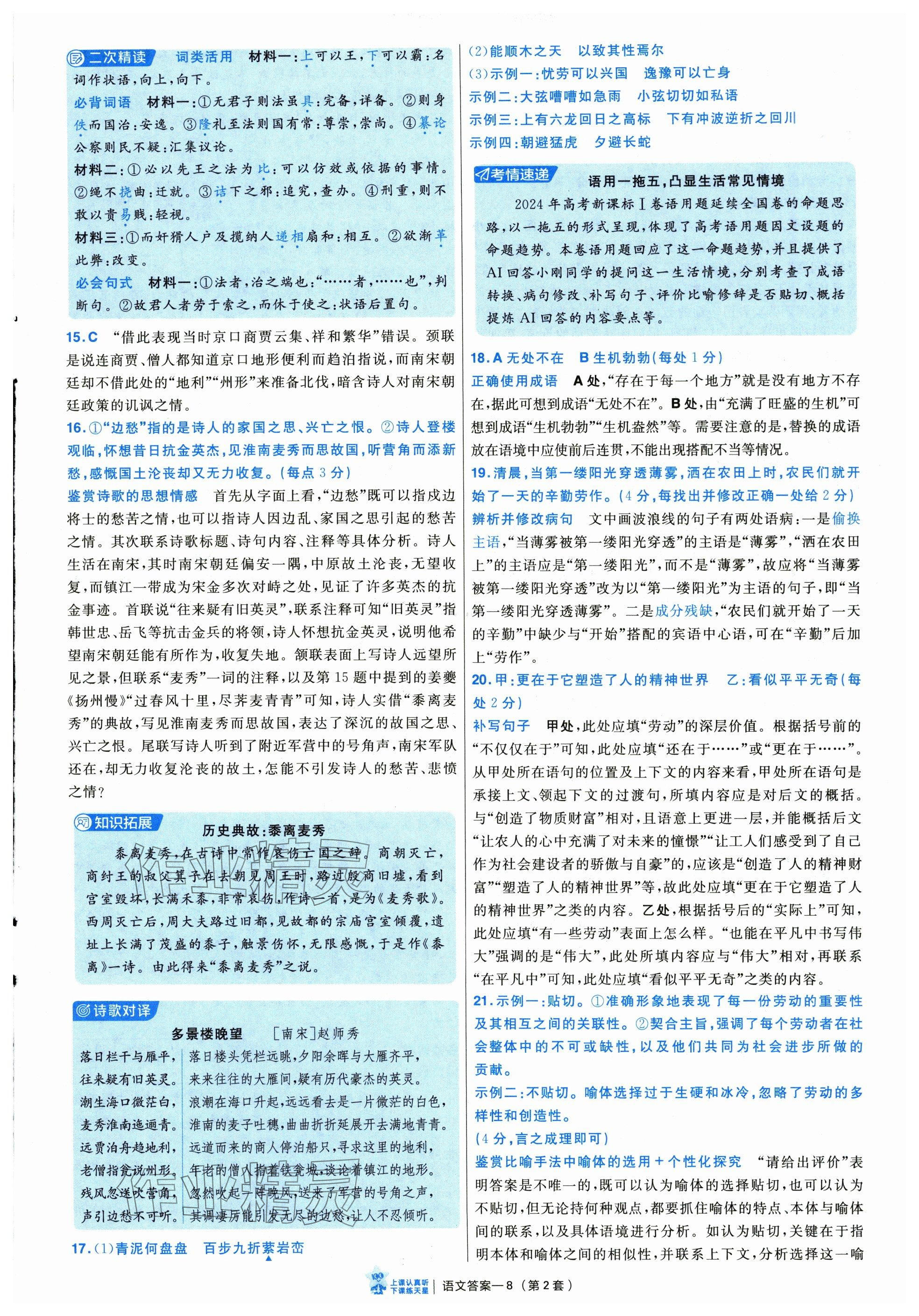 2025年金考卷摸底监测卷语文 参考答案第8页