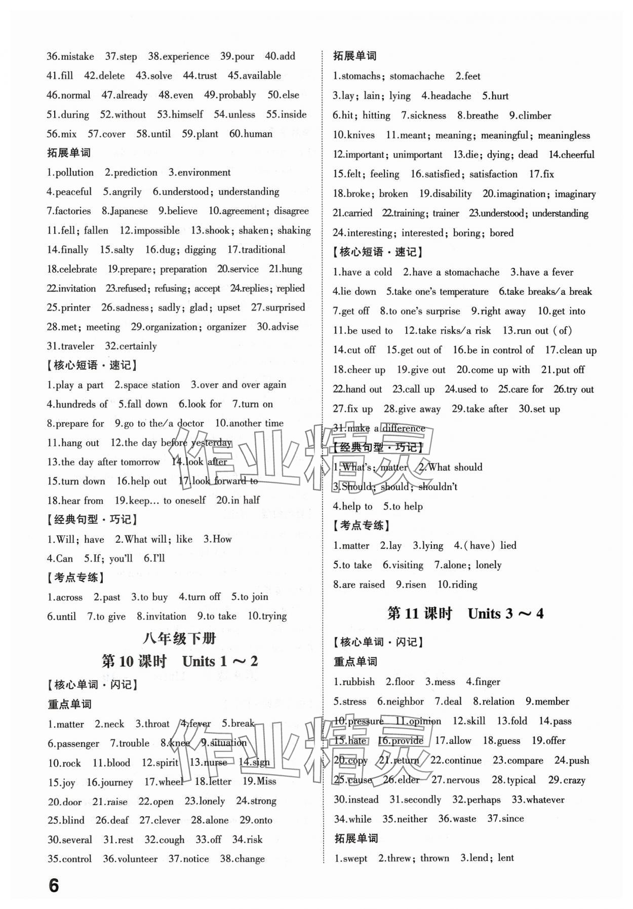 2024年中考備戰(zhàn)英語濟(jì)寧專版 參考答案第5頁