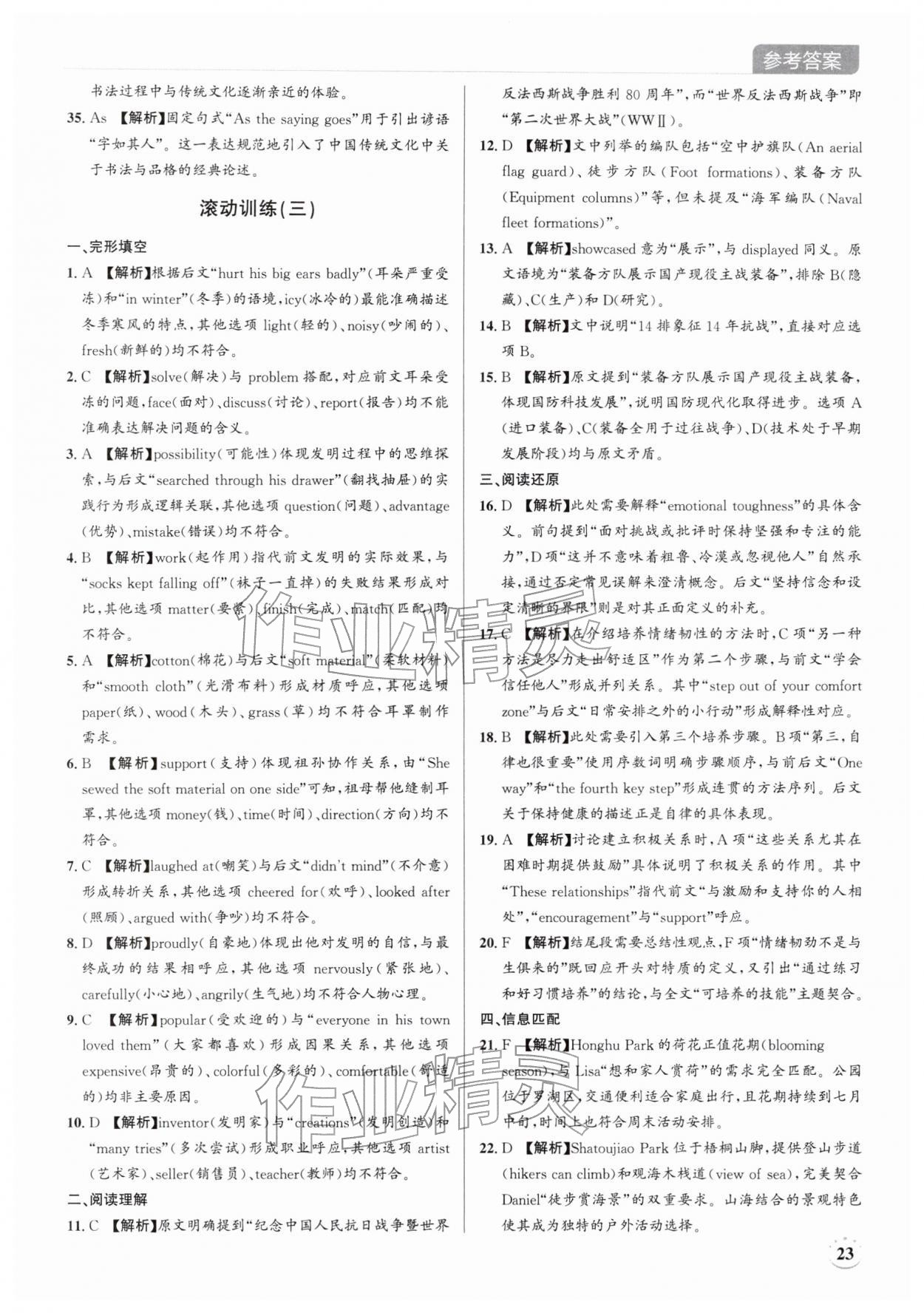 2026年广东名师讲练通中考总复习英语深圳专版&nbsp;第23页