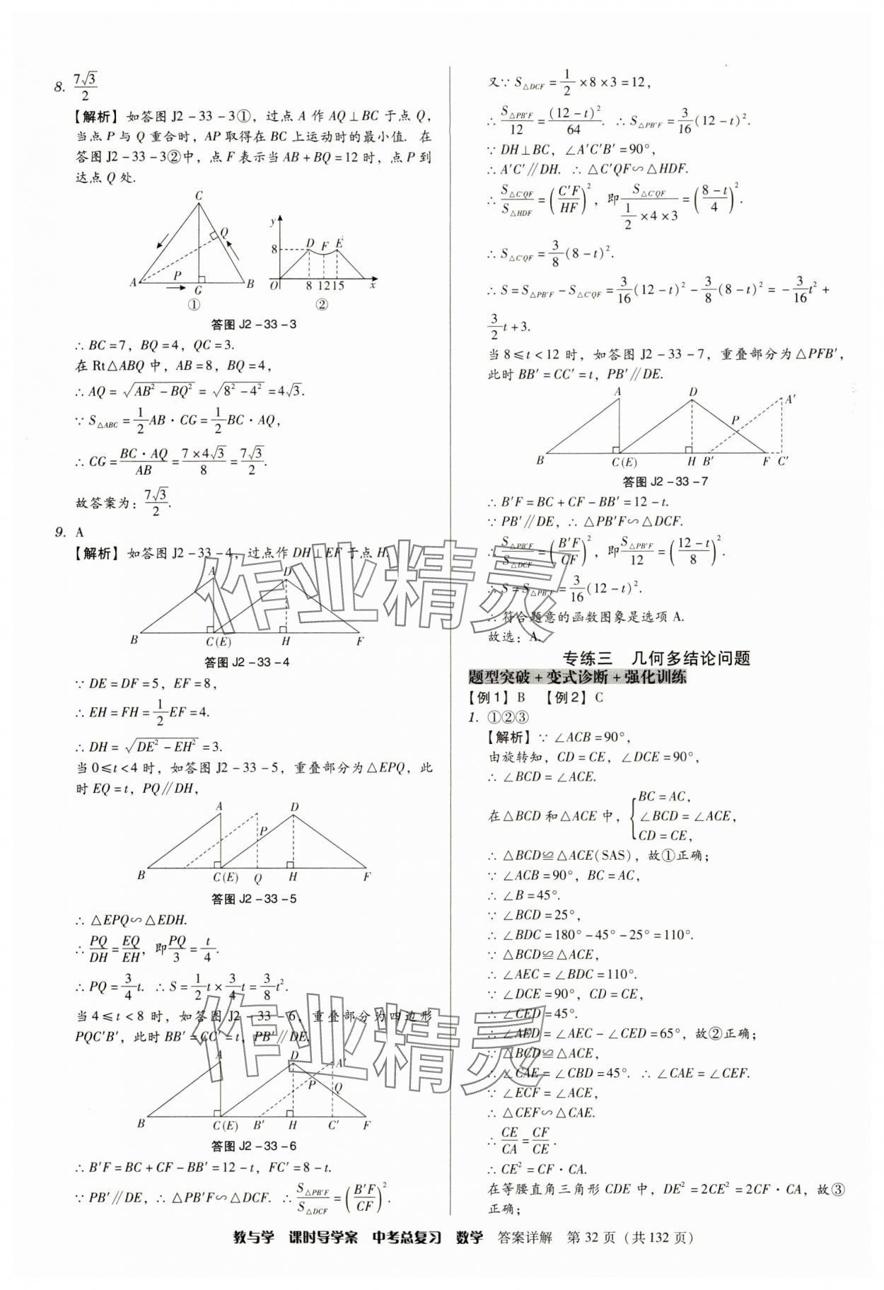 2024年課時導(dǎo)學(xué)案中考總復(fù)習(xí)數(shù)學(xué)廣東專版 參考答案第32頁