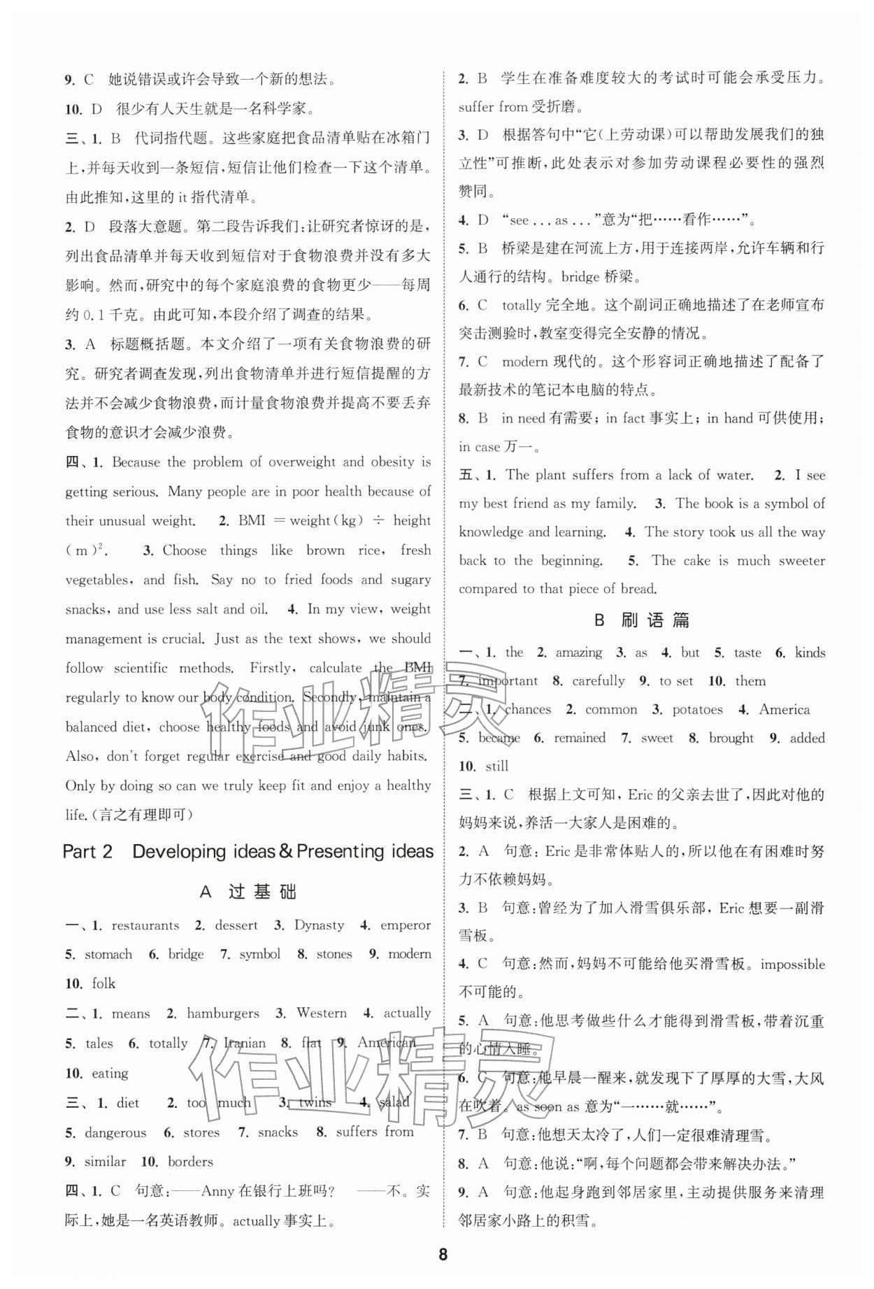 2026年拔尖特训七年级英语下册外研版&nbsp;第8页