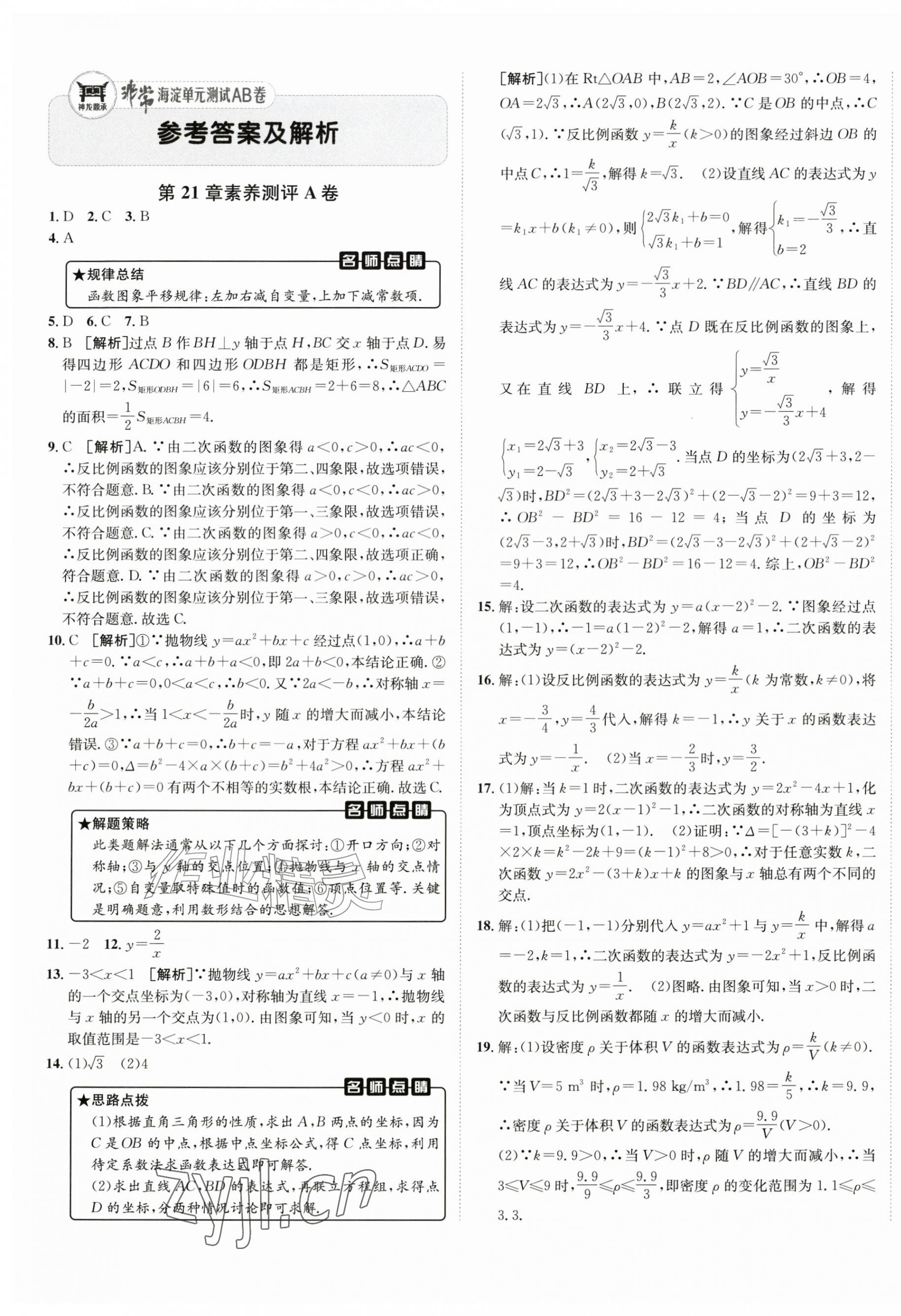 2026年海淀单元测试AB卷九年级数学全一册沪科版&nbsp;第1页